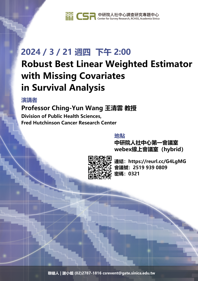【專題演講】Robust Best Linear Weighted Estimator with Missing Covariates in Survival Analysis(3/21)