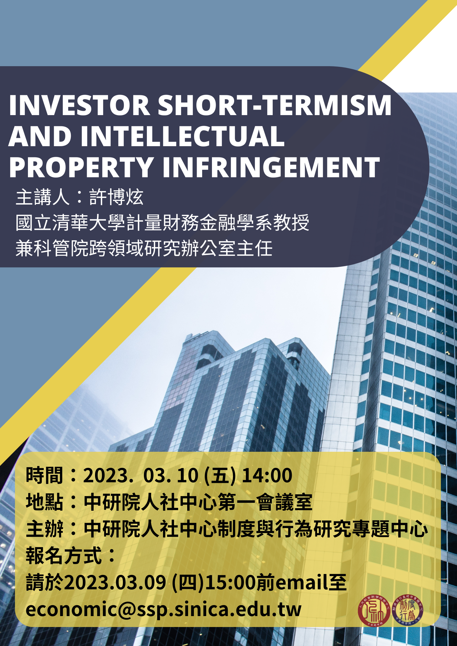 Investor Short-termism and Intellectual Property Infringement