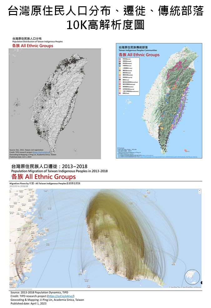 台灣原住民人口遷徙部落10K高解析度圖.jpg