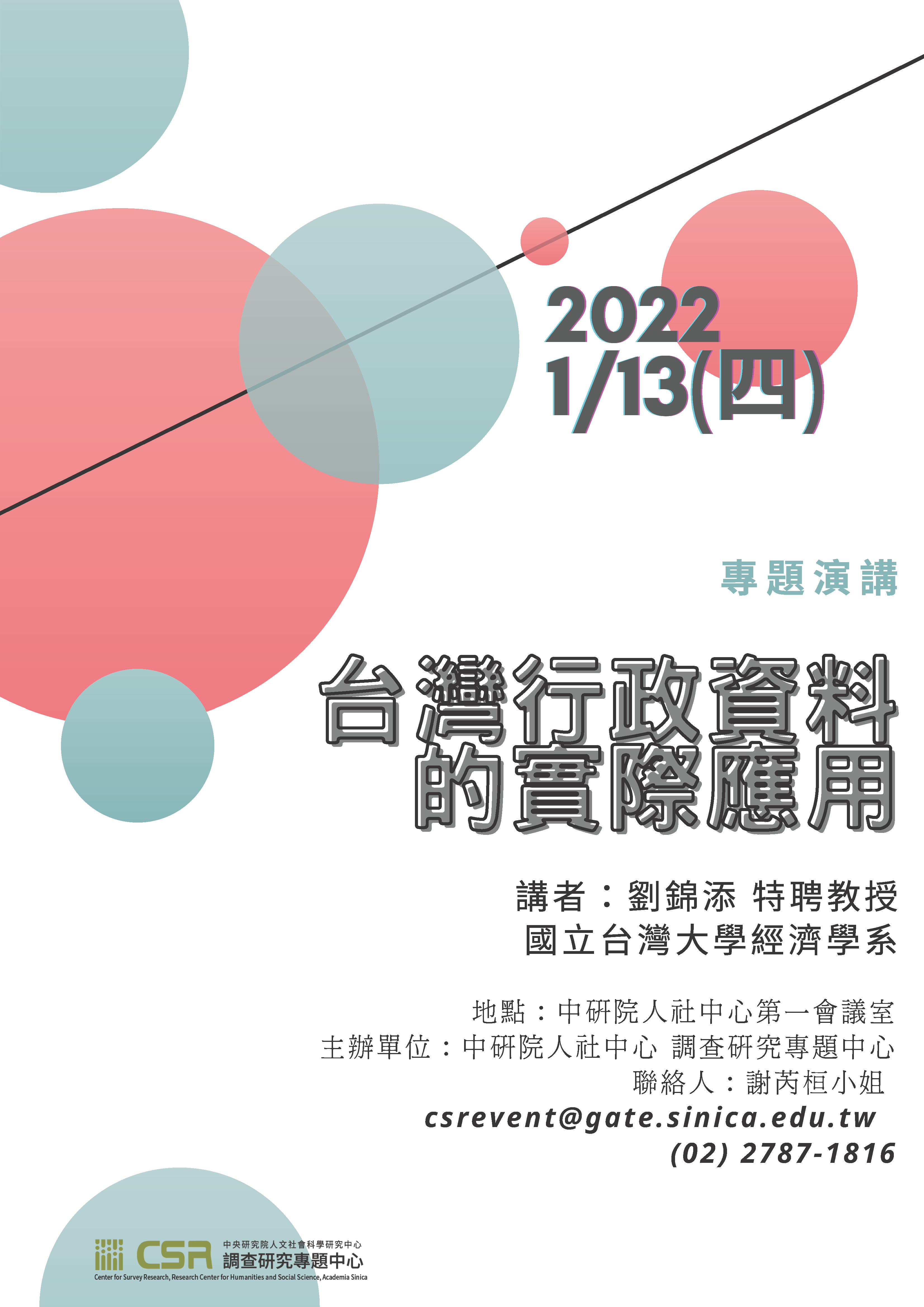 20220113_台灣行政資料的實際應用.png