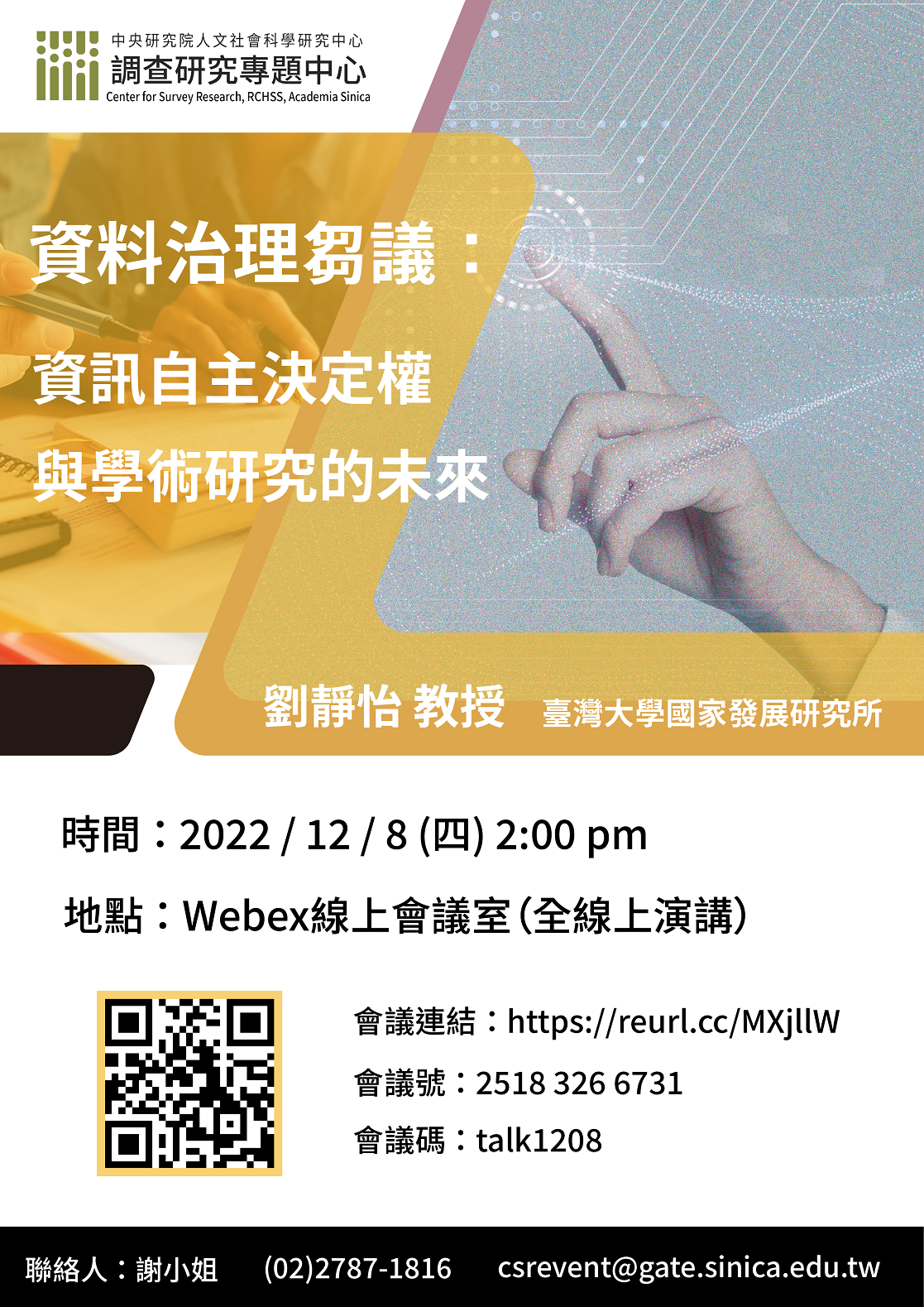 poster_20221208劉靜怡_s.png