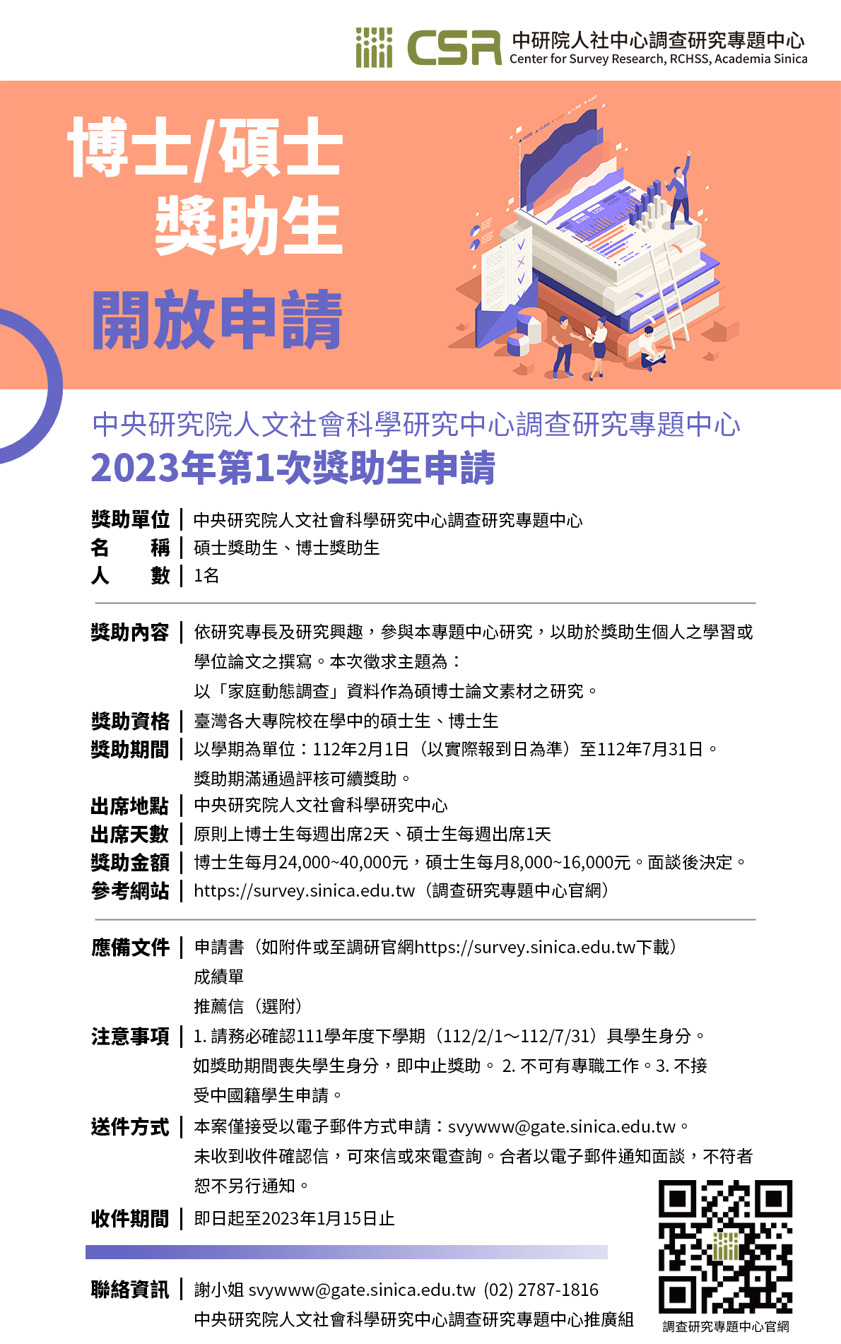 2023第1次徵獎助生.png