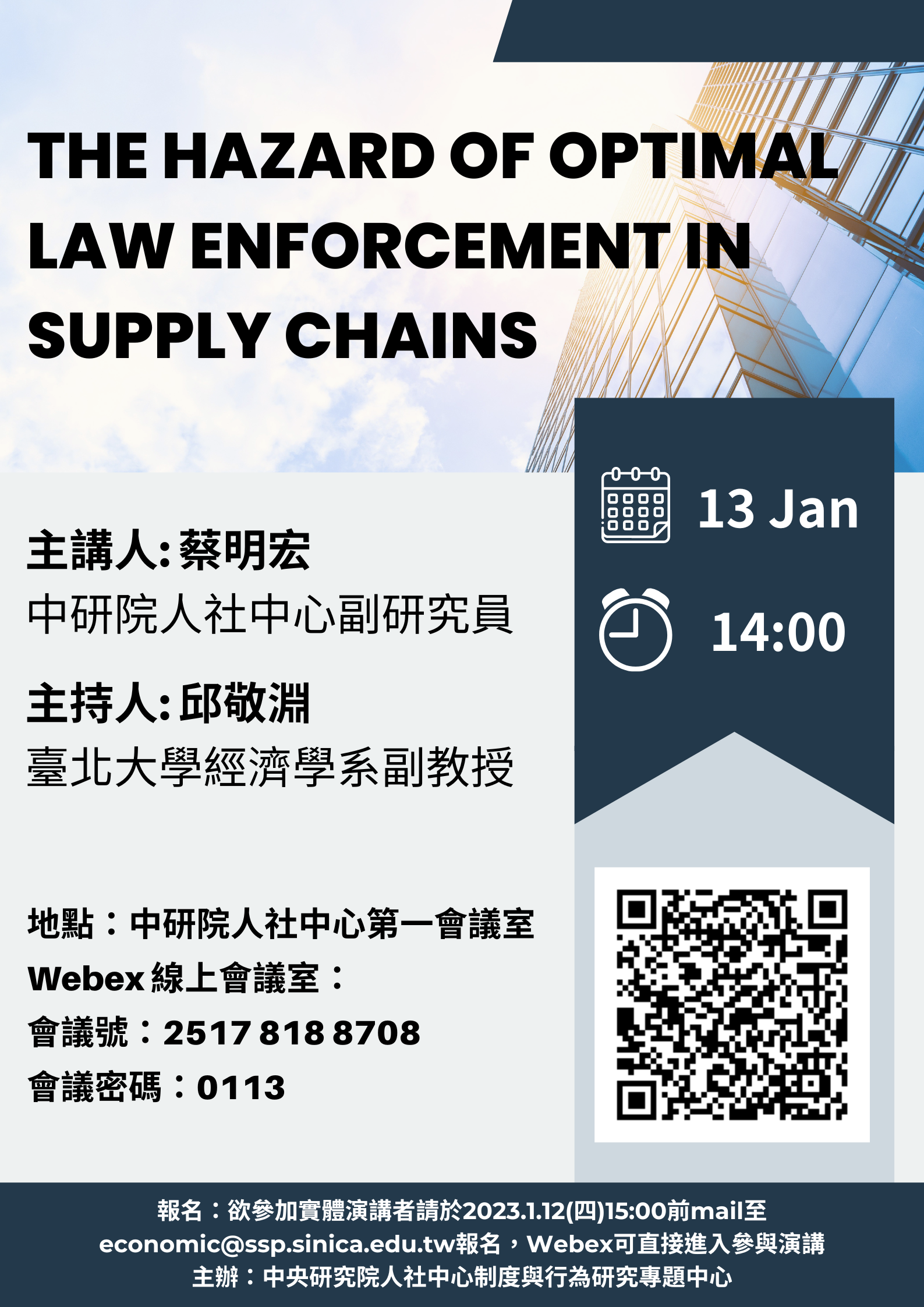 *The Hazard of Optimal Law Enforcement in Supply Chains