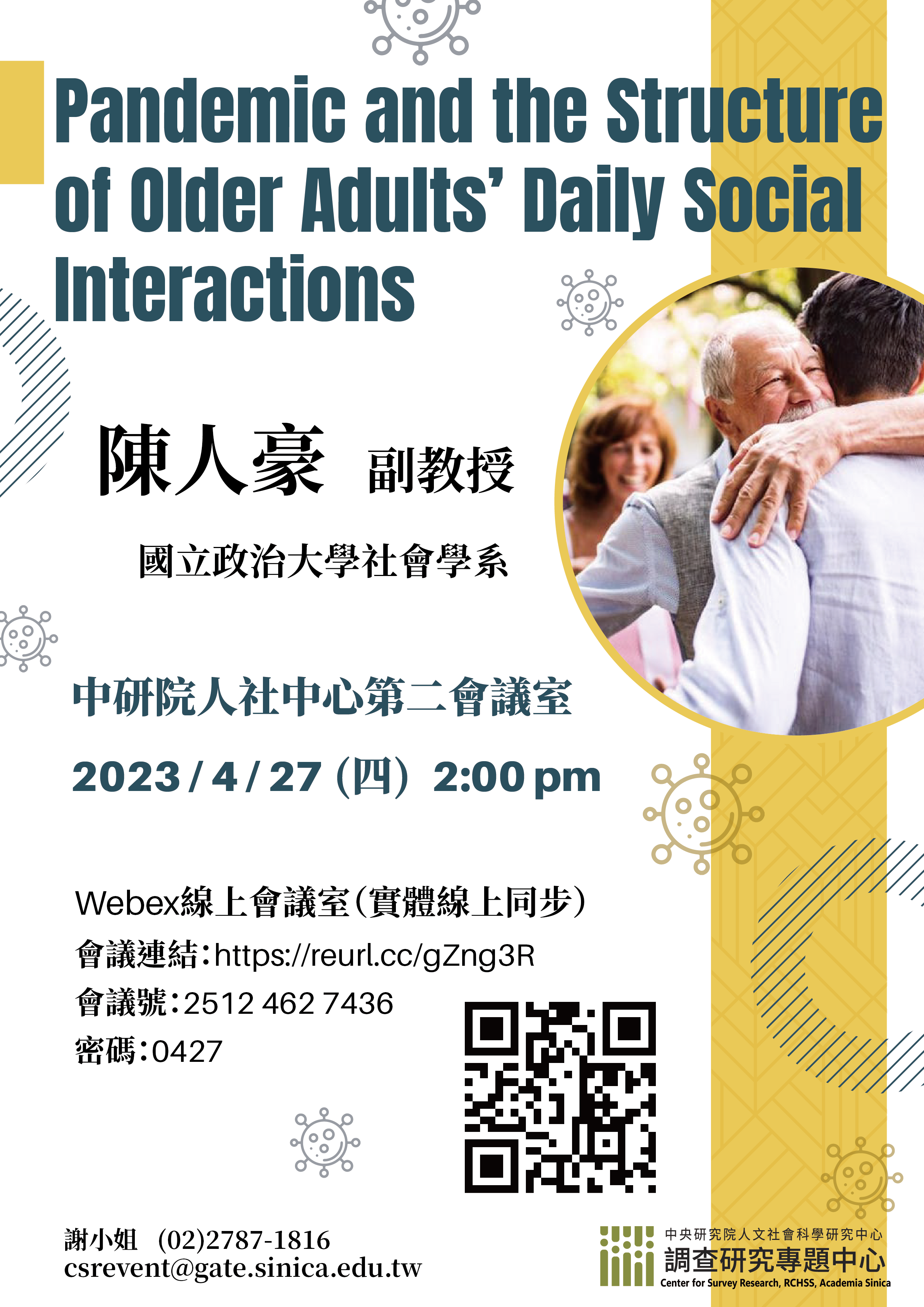 【專題演講】Pandemic and the Structure of Older Adults’ Daily Social Interactions