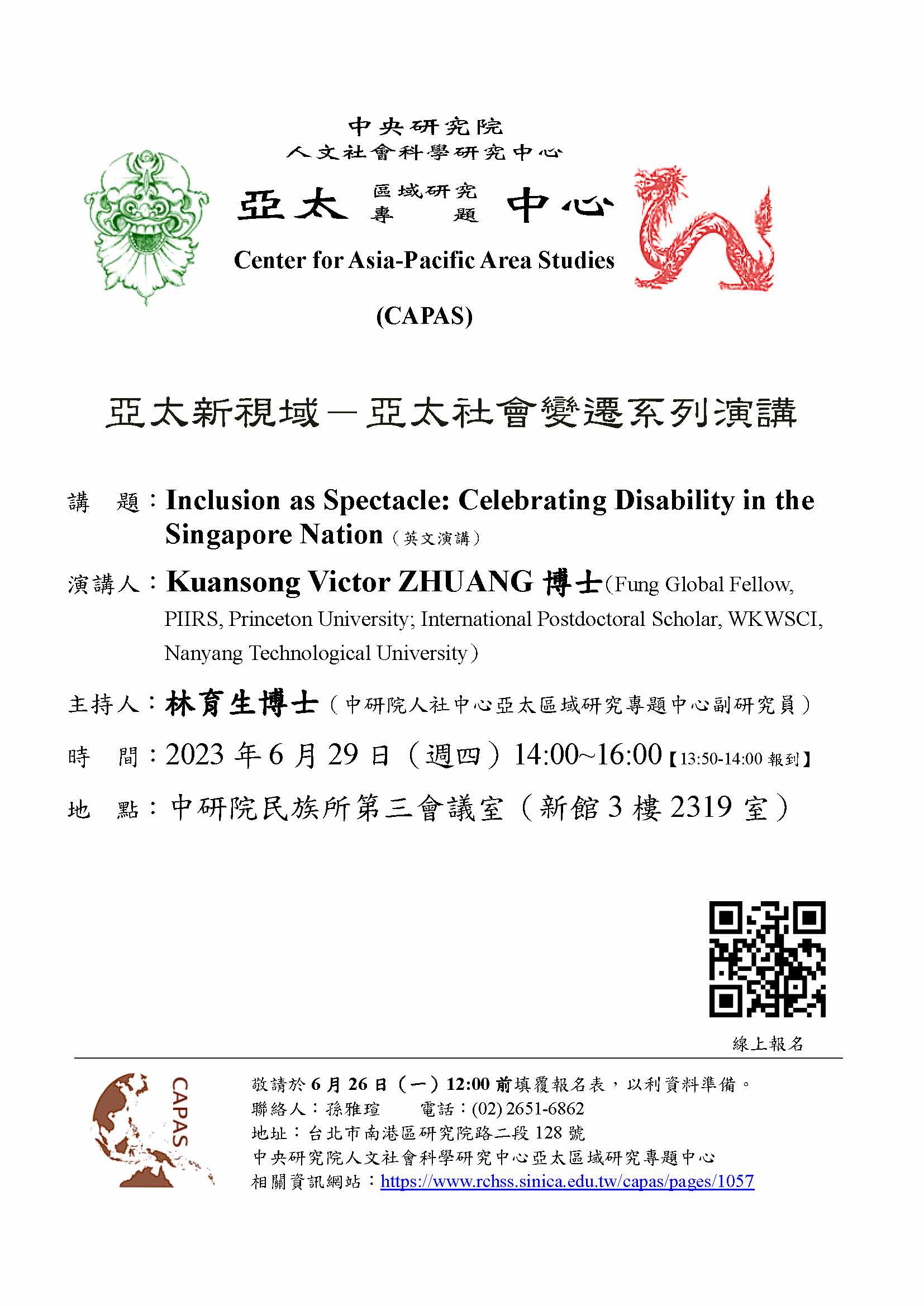 2023亞太新視域－亞太社會變遷系列演講：「Inclusion as Spectacle: Celebrating Disability in the Singapore Nation」／ Kuansong Victor ZHUANG博士