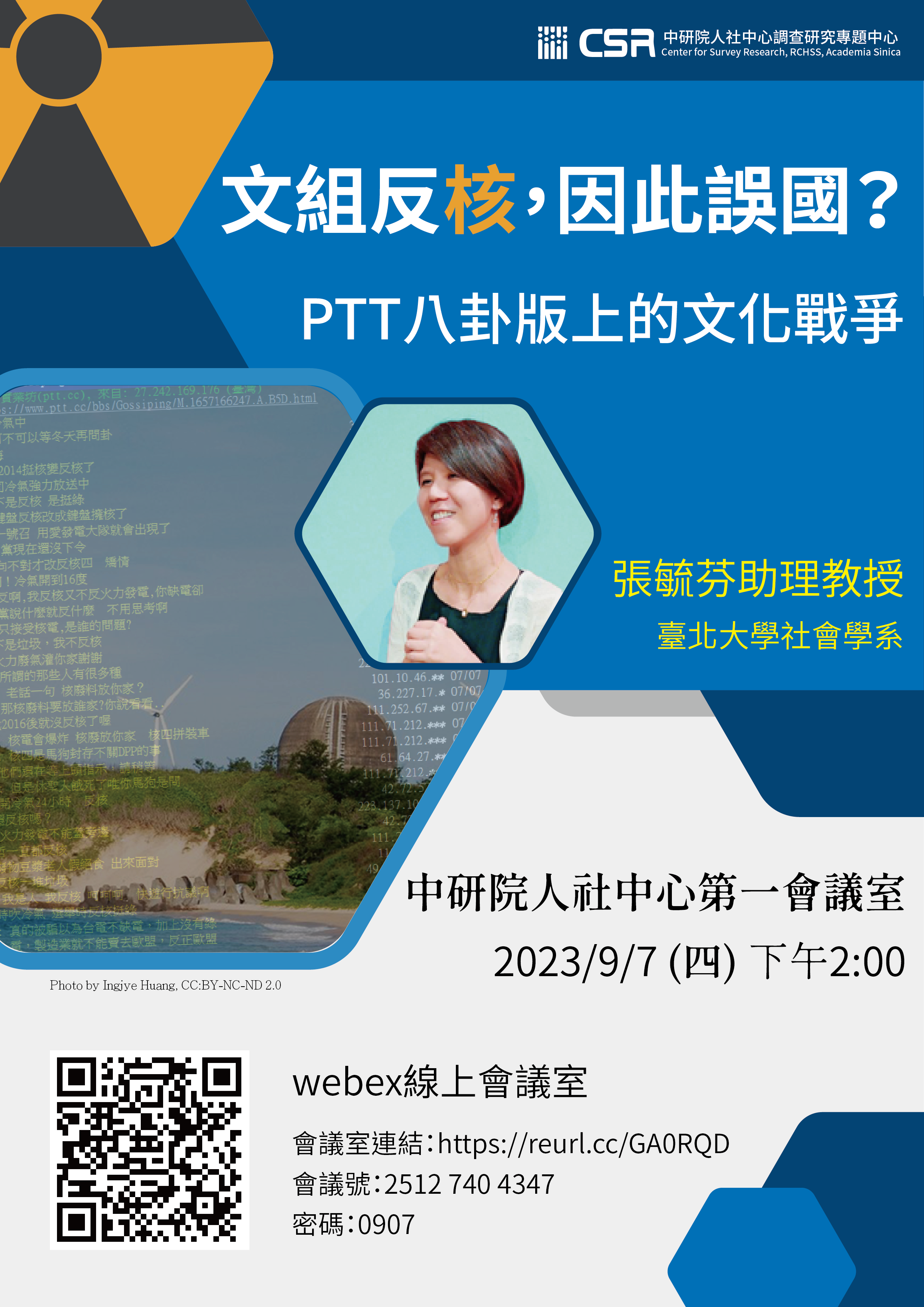 文組反核，因此誤國？PTT八卦版上的文化戰爭