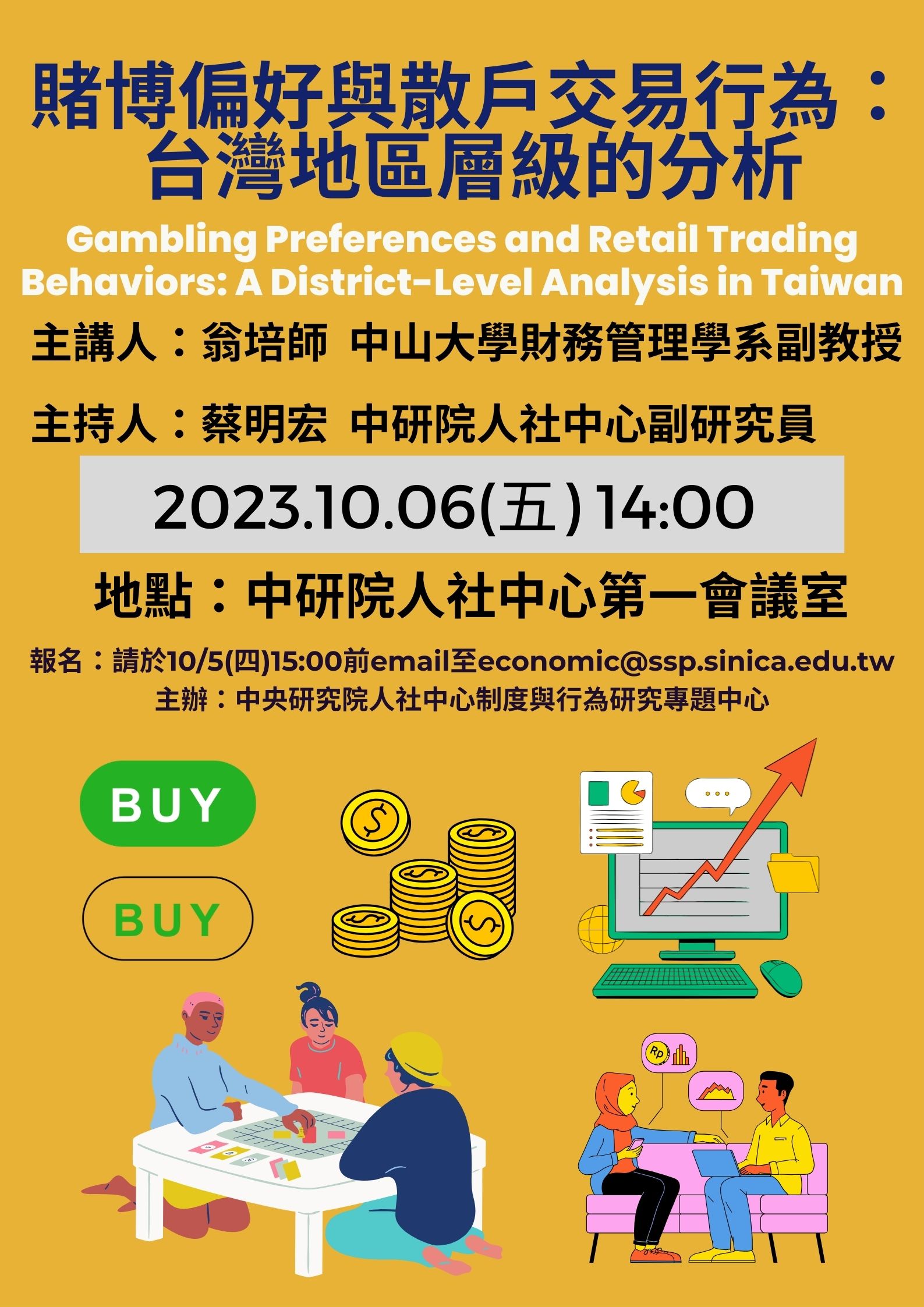 賭博偏好與散戶交易行為：台灣地區層級的分析