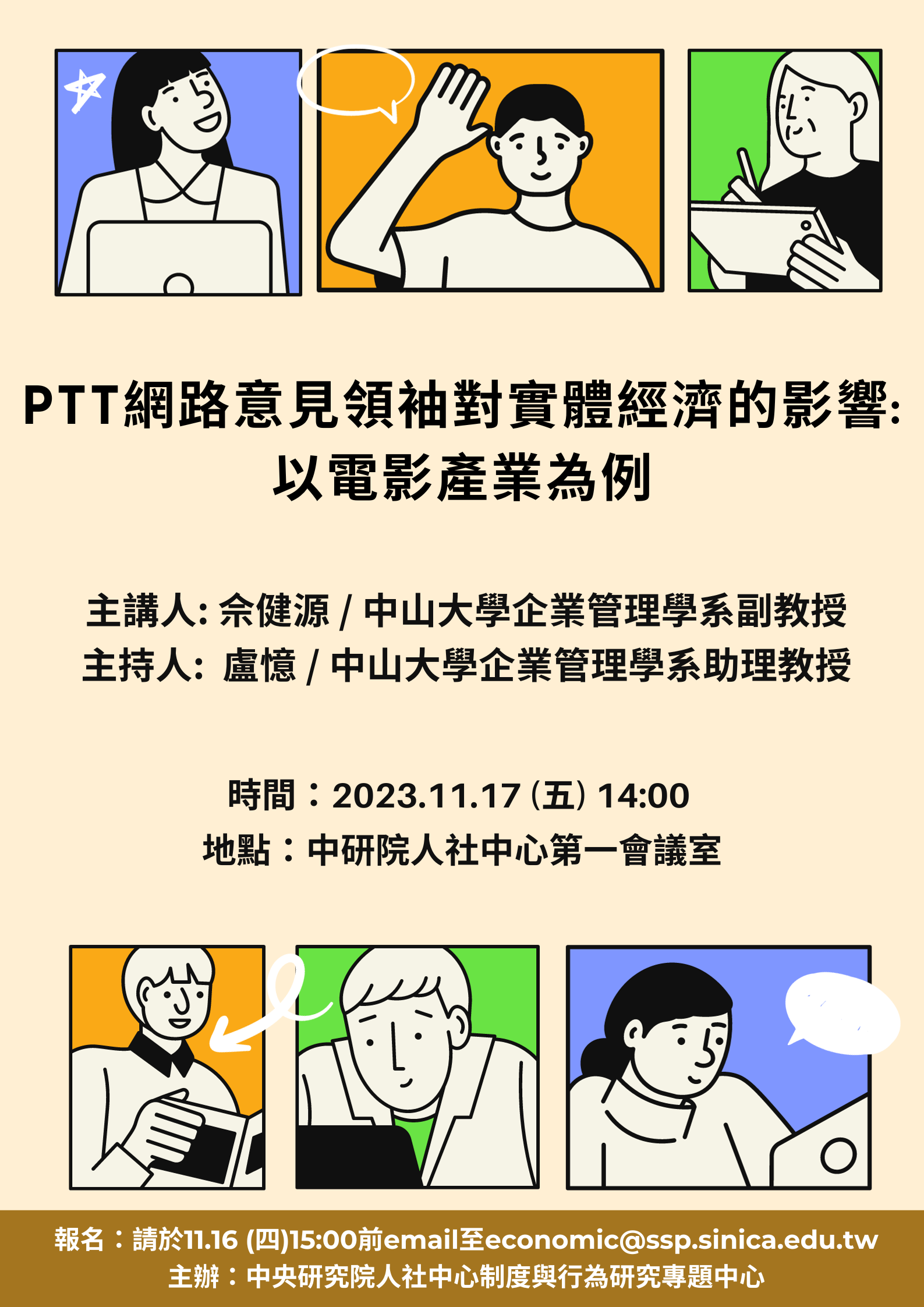 PTT網路意見領袖對實體經濟的影響:  以電影產業為例