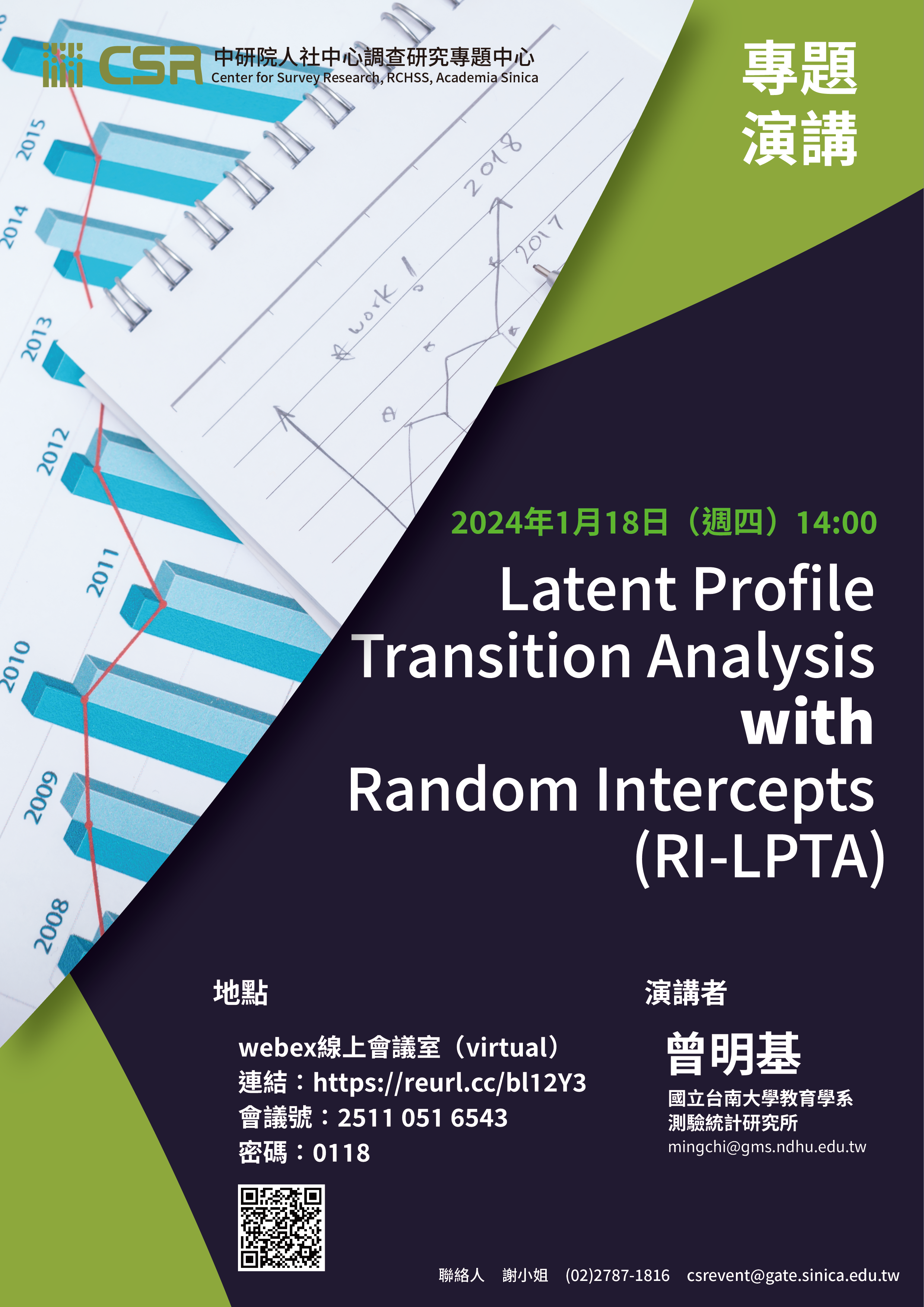 【專題演講】Latent Profile Transition Analysis with Random Intercepts (RI-LPTA)(1/18)