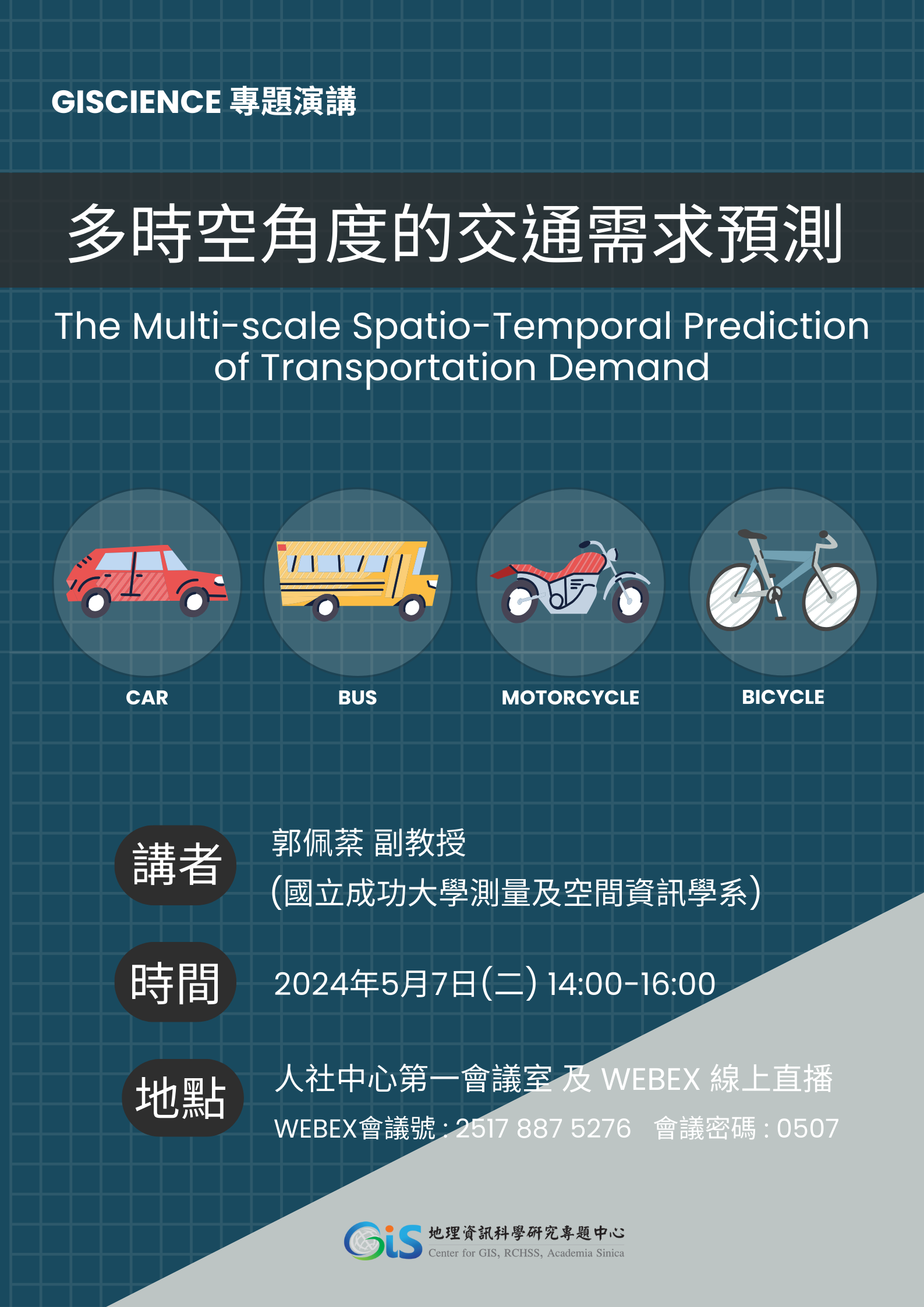 【GIScience 專題演講】多時空角度的交通需求預測 (multi-scale spatio-temporal prediction of transportation demand)
