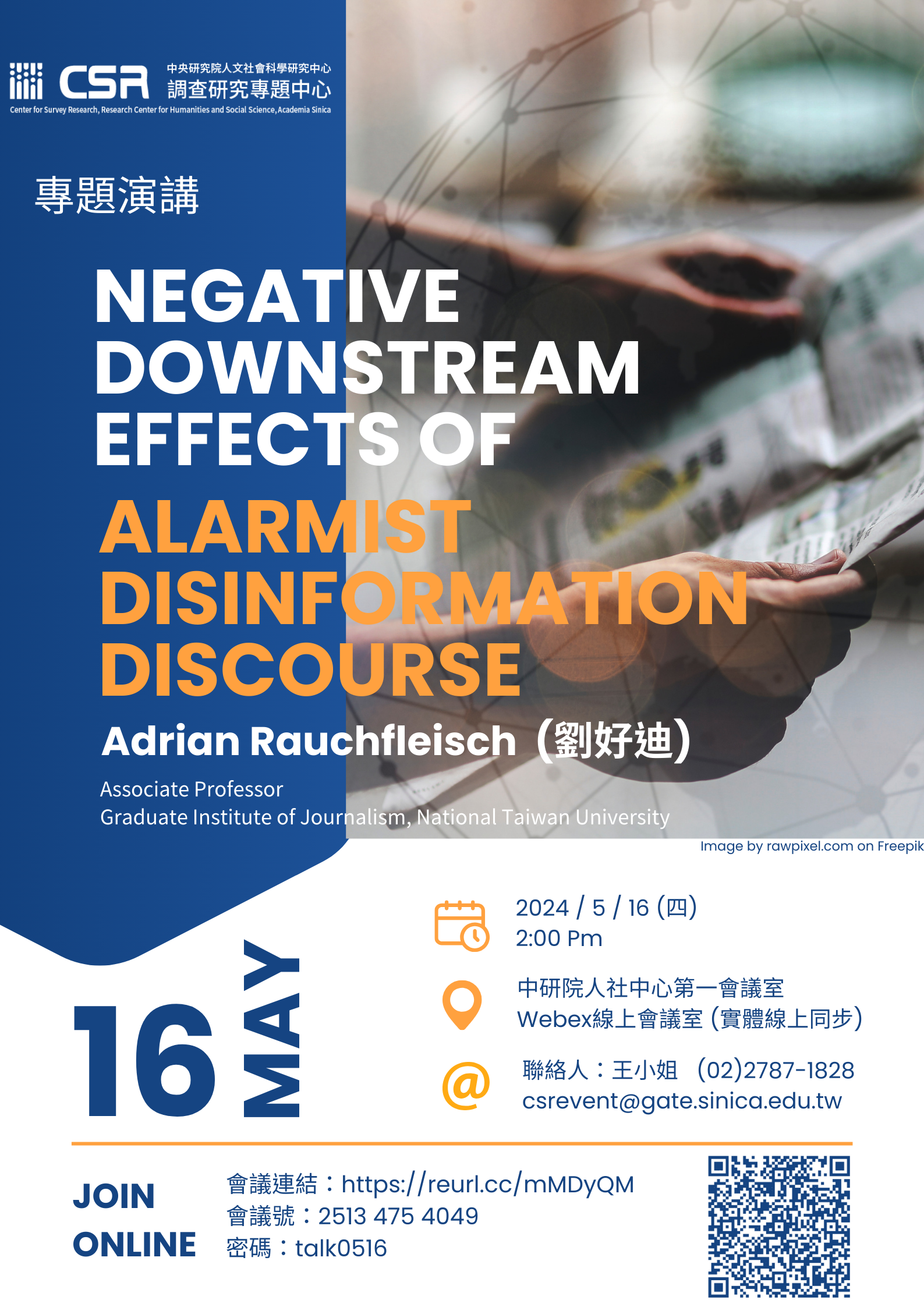 【專題演講】Negative Downstream Effects of Alarmist Disinformation Discourse