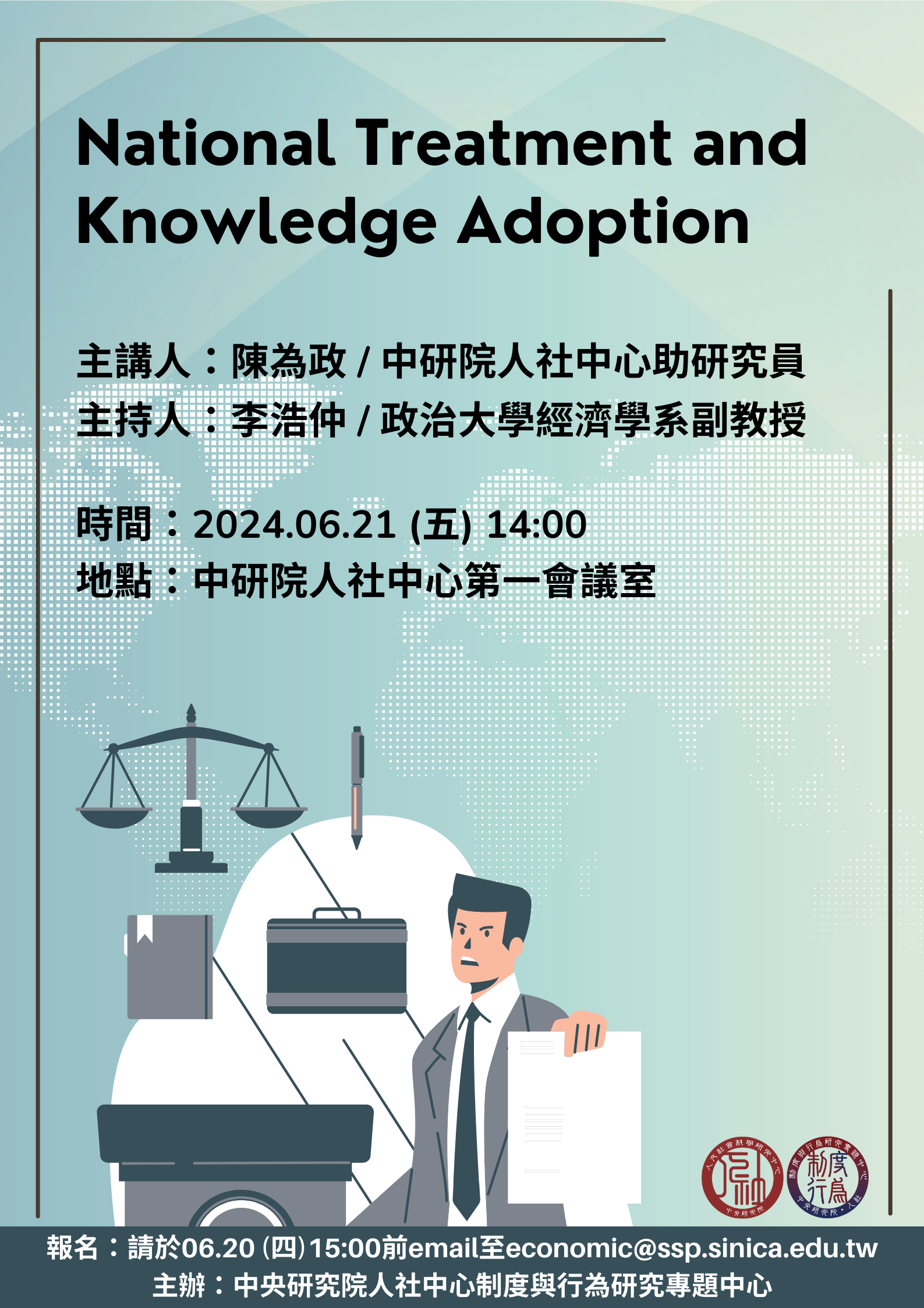 講題更新：National Treatment and Knowledge Adoption