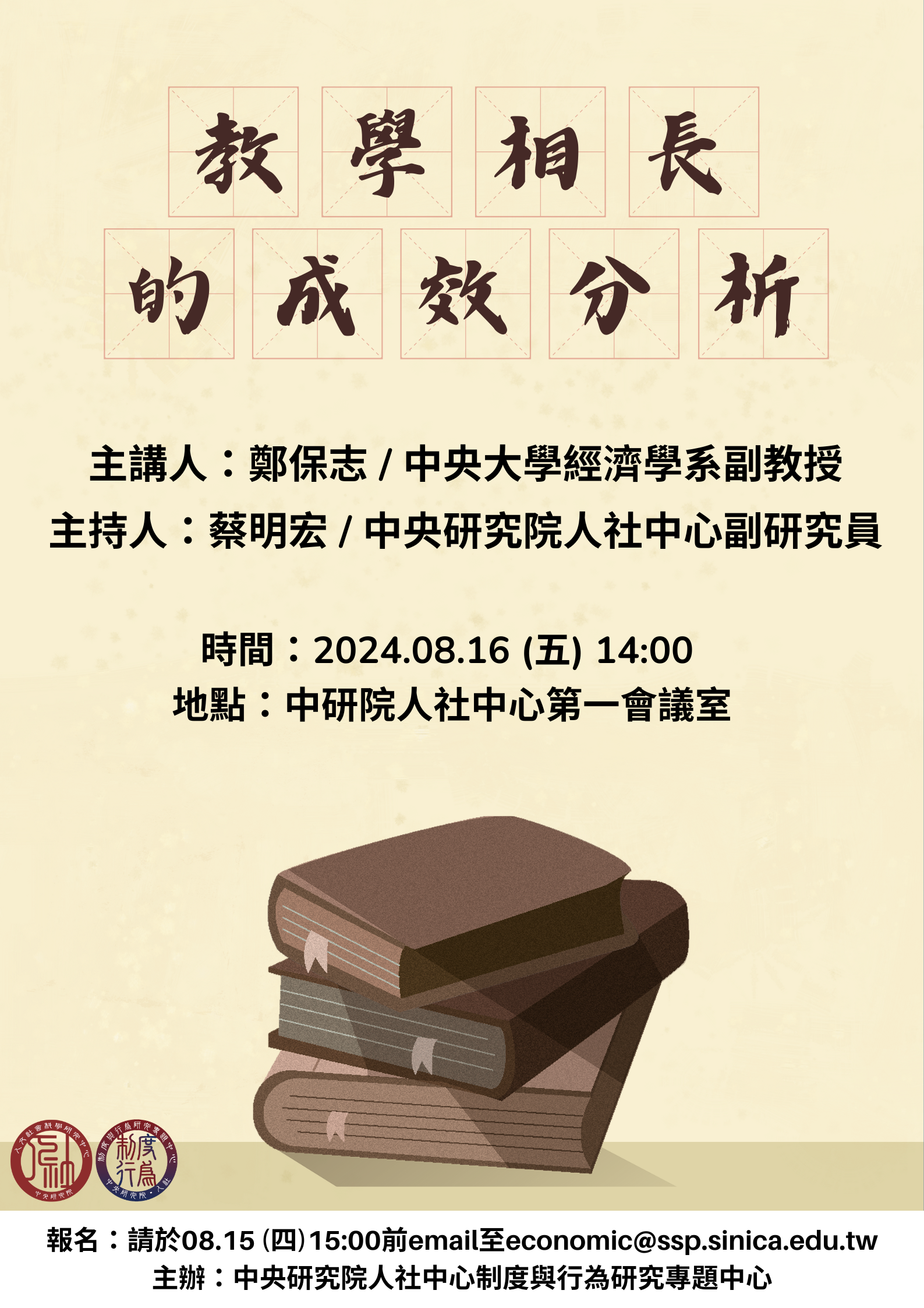教學相長的成效分析
