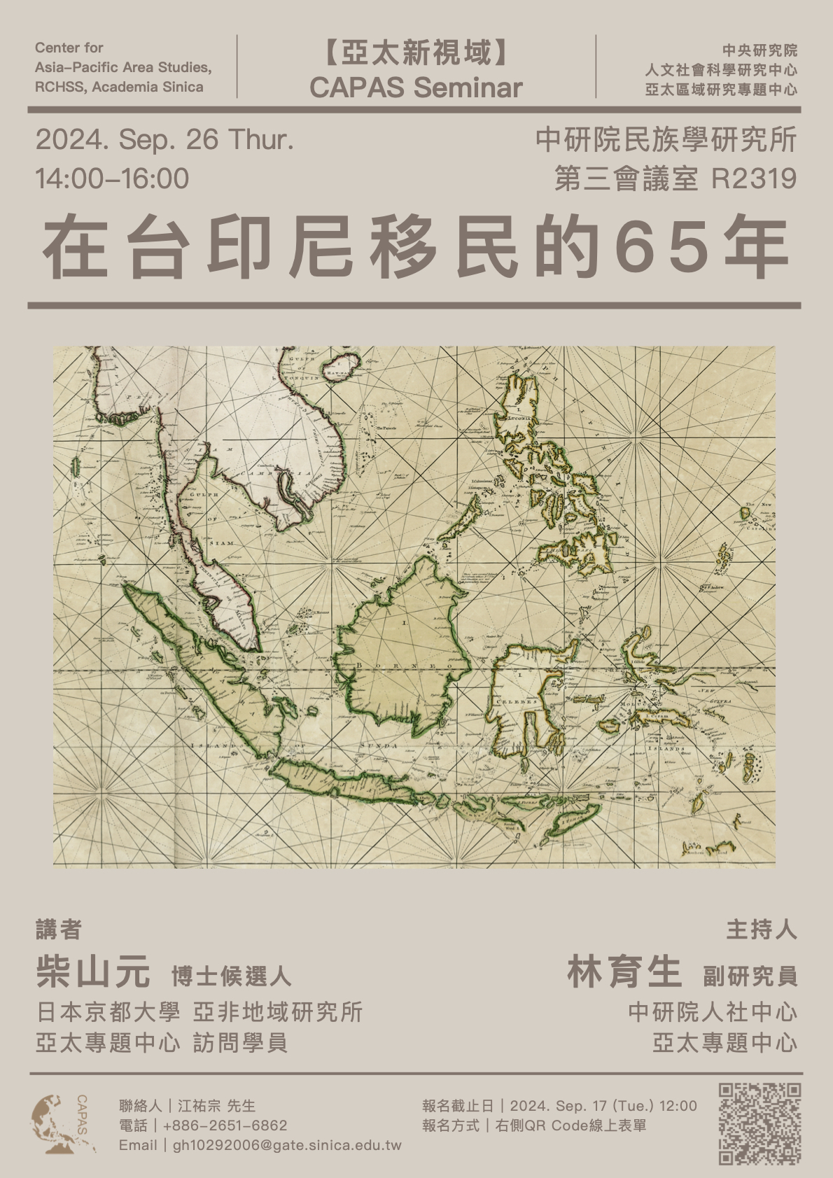 *2024亞太新視域－亞太社會變遷系列演講：在台印尼移民的65年 ／ 柴山元先生（日本京都大學 亞非地域研究所 博士生、本中心訪問學員）