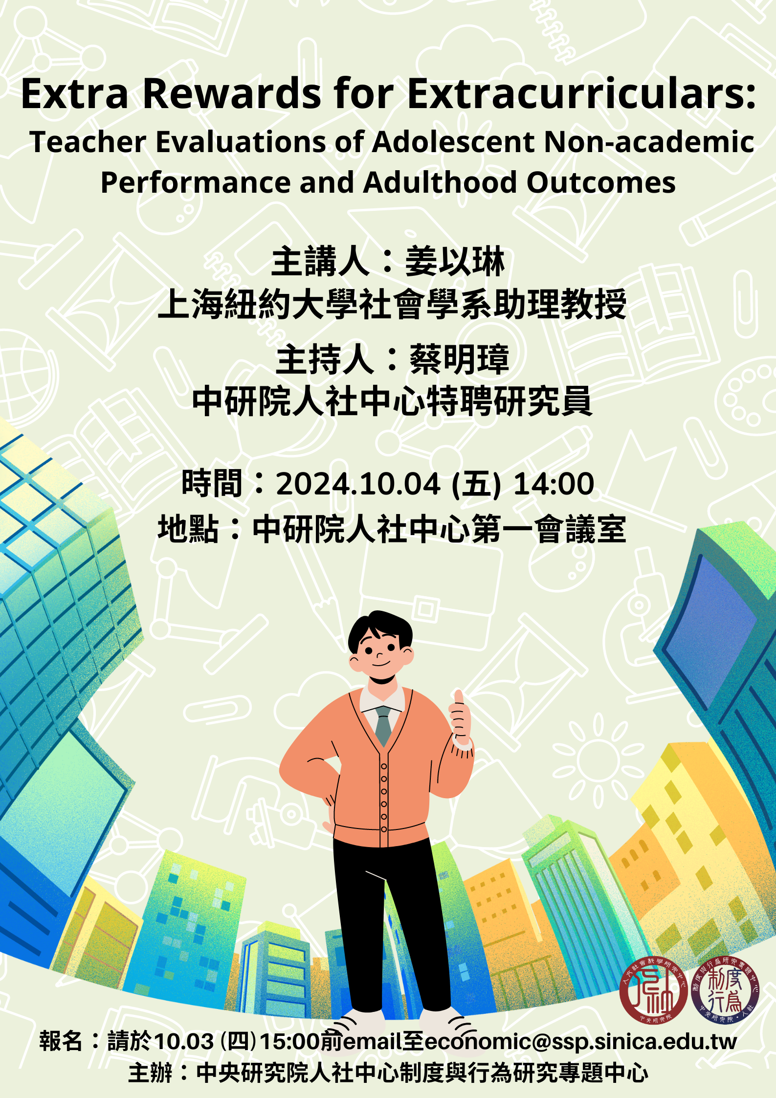 *Extra Rewards for Extracurriculars:  Teacher Evaluations of Adolescent Non-academic Performance and Adulthood Outcomes