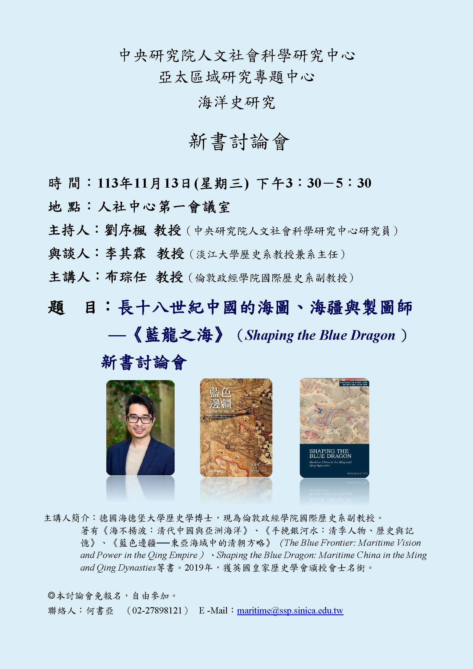 *新書討論會