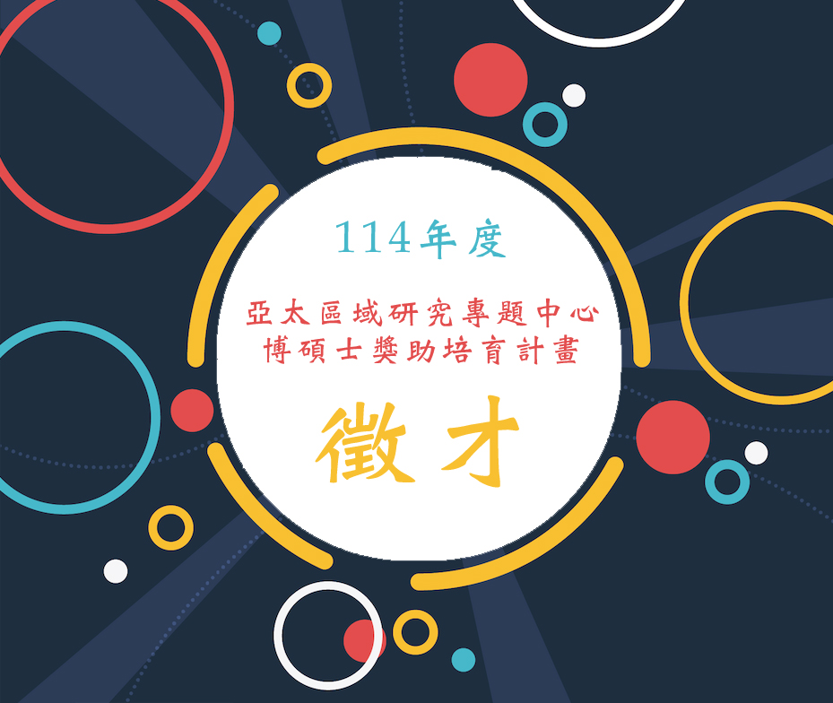 114年度博碩士獎助培育計畫.jpg