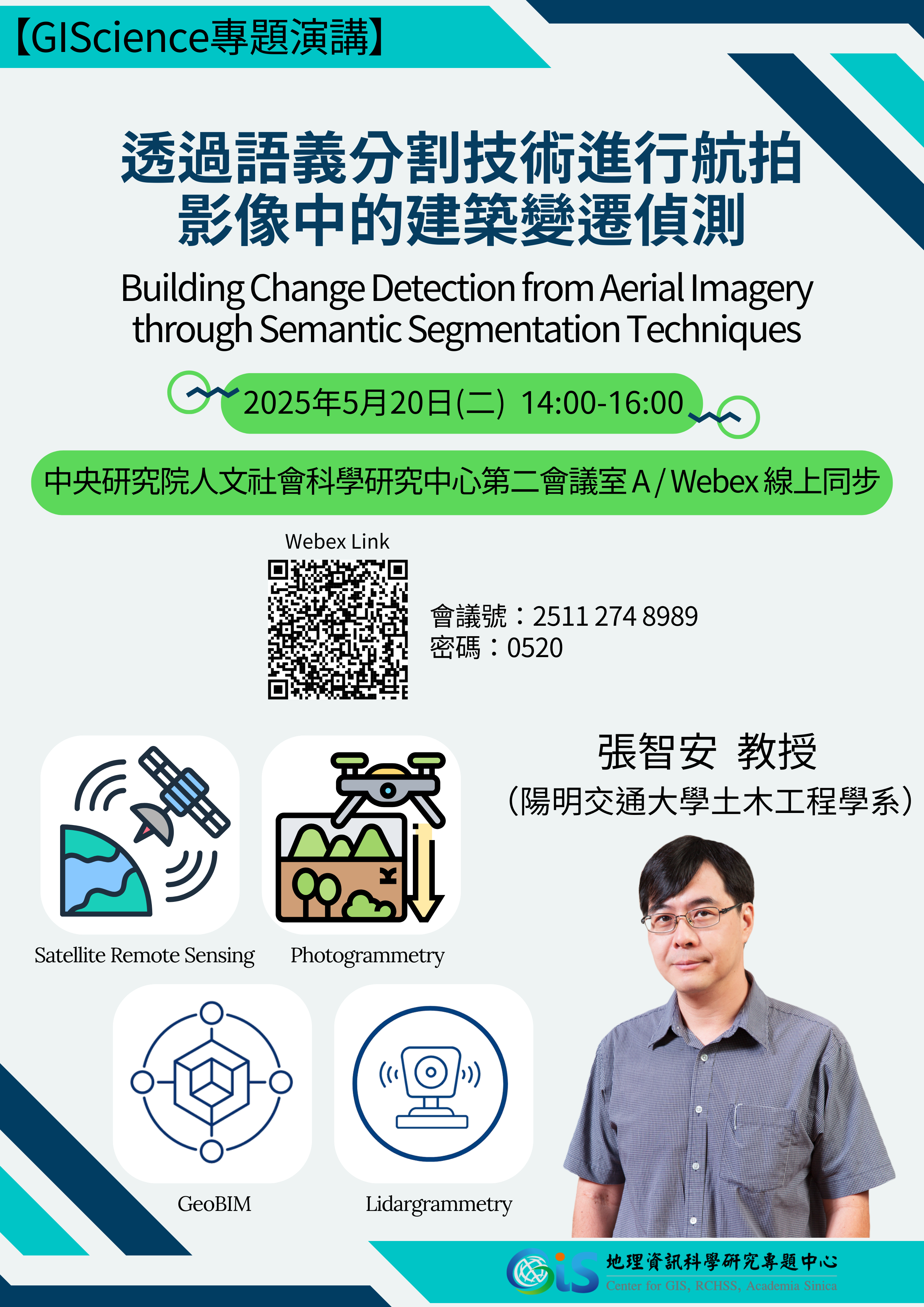 【GIScience專題演講】透過語義分割技術進行航拍影像中的建築變遷偵測 (Building Change Detection from Aerial Imagery through Semantic Segmentation Techniques)