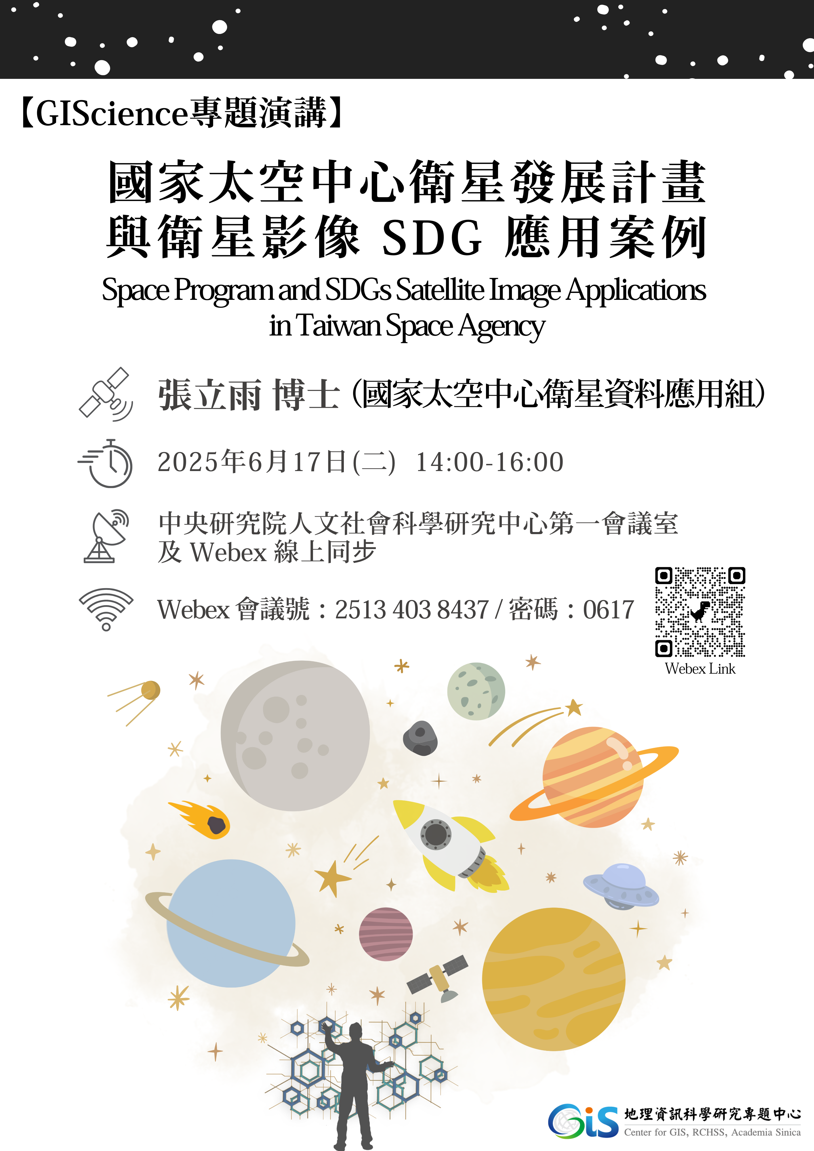 【GIScience專題演講】國家太空中心衛星發展計畫與衛星影像 SDG 應用案例 (Space Program and SDGs Satellite Image Applications in Taiwan Space Agency)