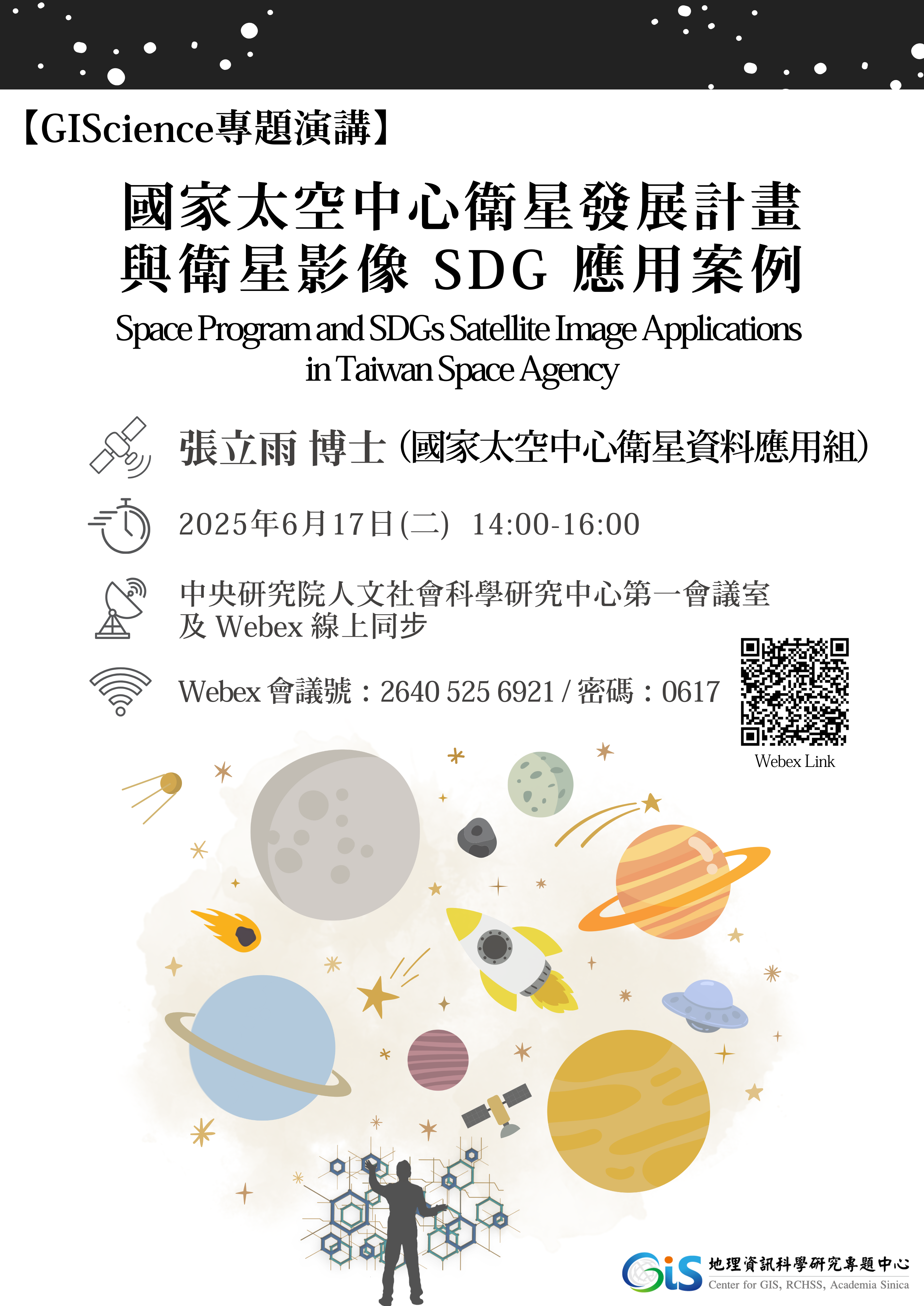 1140617專題演講--張立雨v3.png