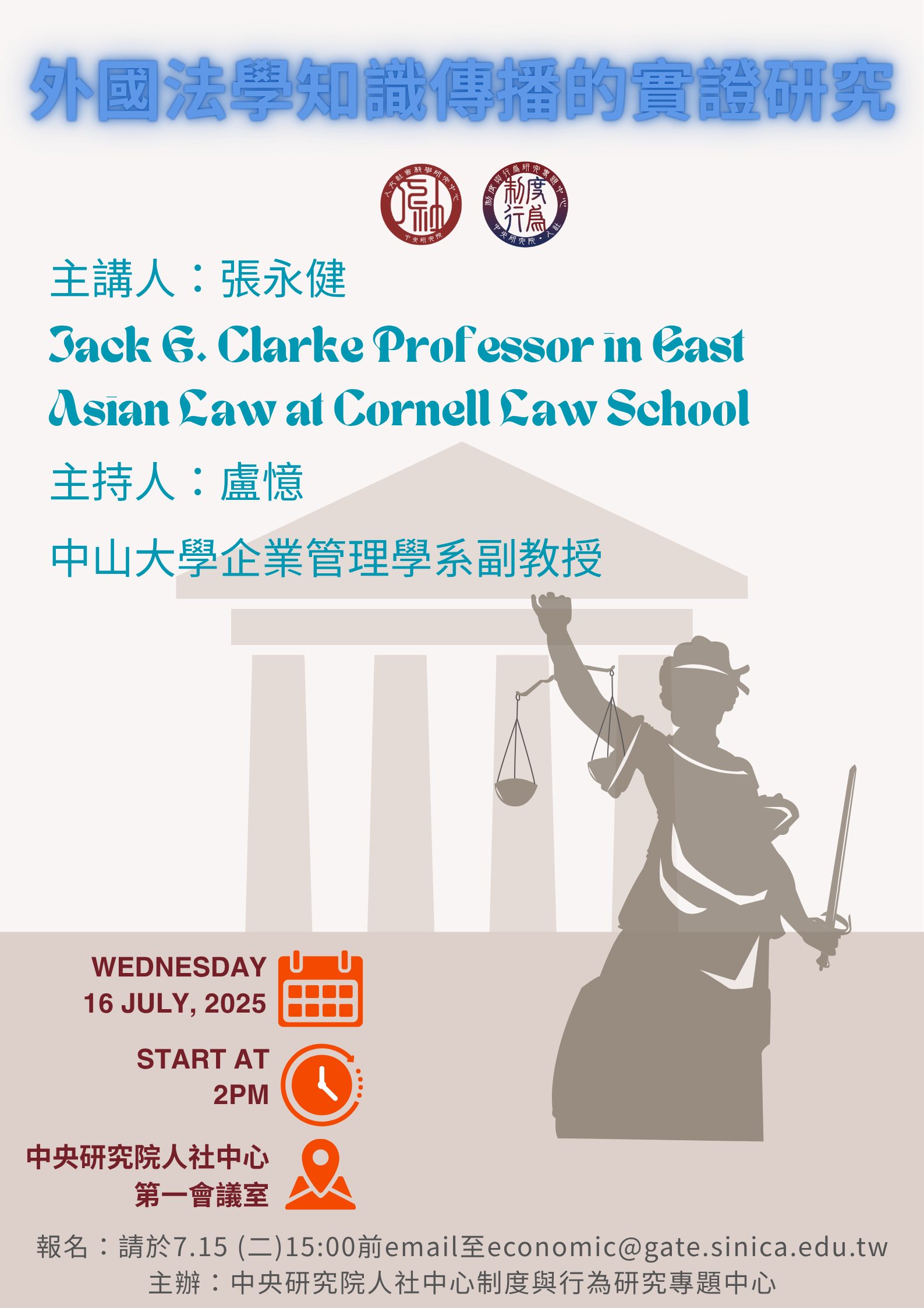 中央研究院人文社會科學研究中心