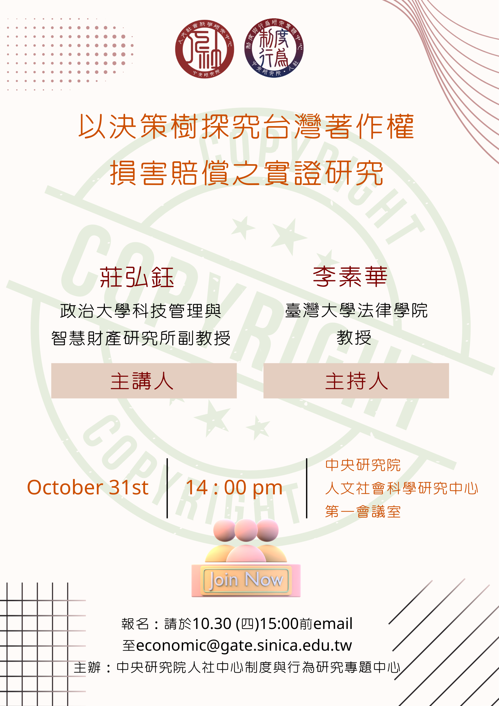 *以決策樹探究台灣著作權損害賠償之實證研究