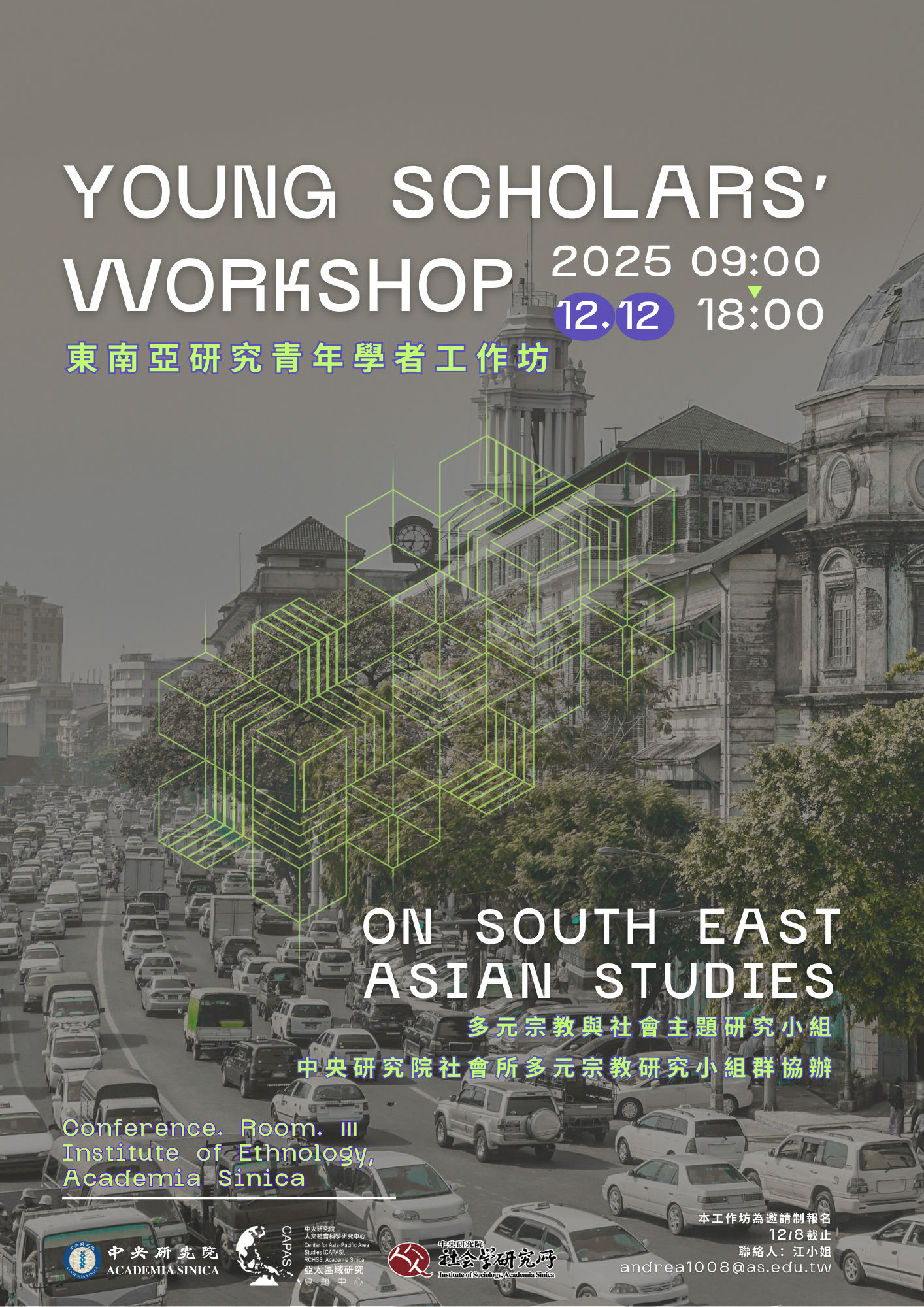 2025東南亞研究青年學者工作坊<br />多元宗教與社會主題研究小組