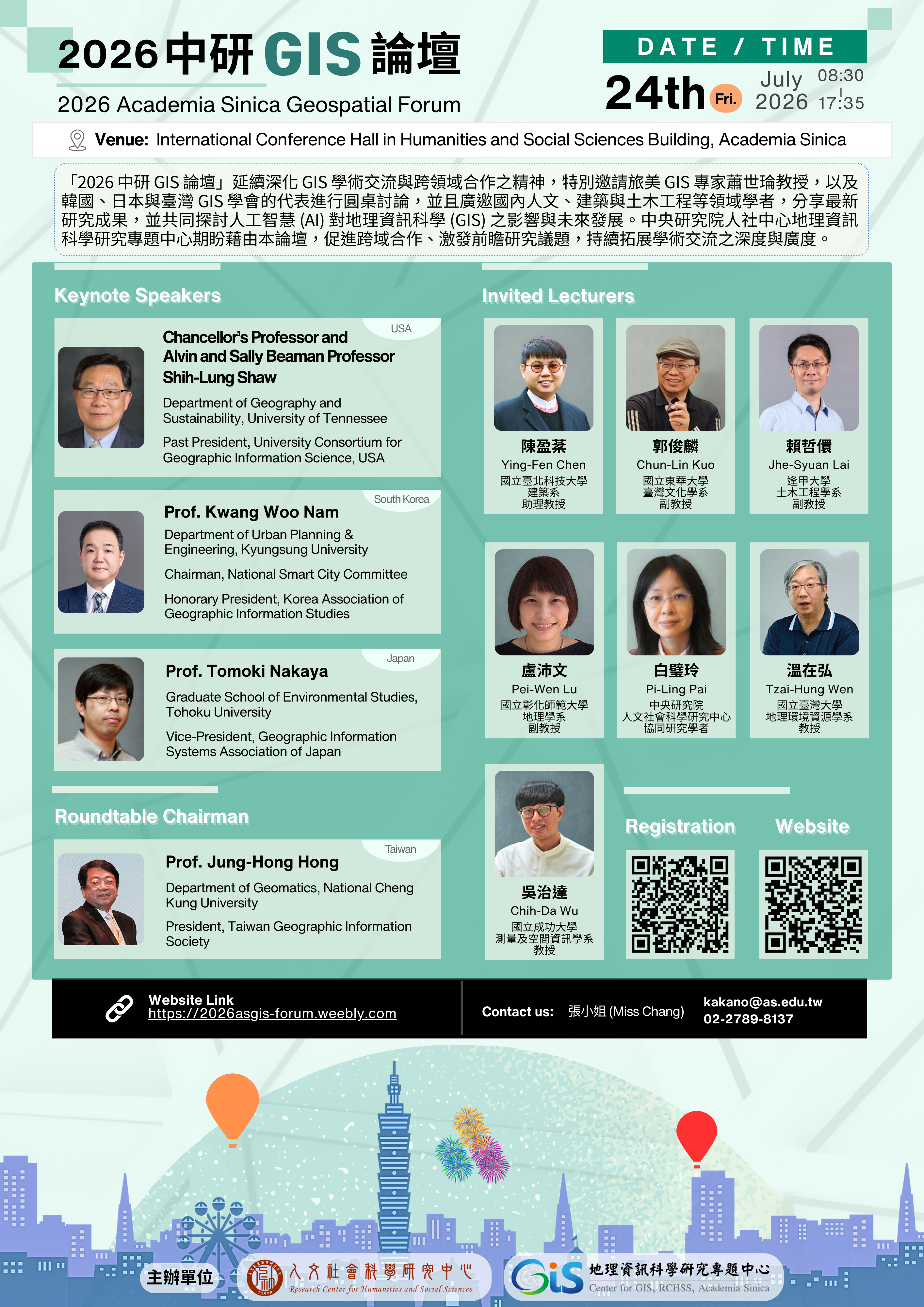 2026 中研 GIS 論壇 ((2026 Academia Sinica Geospatial Forum)