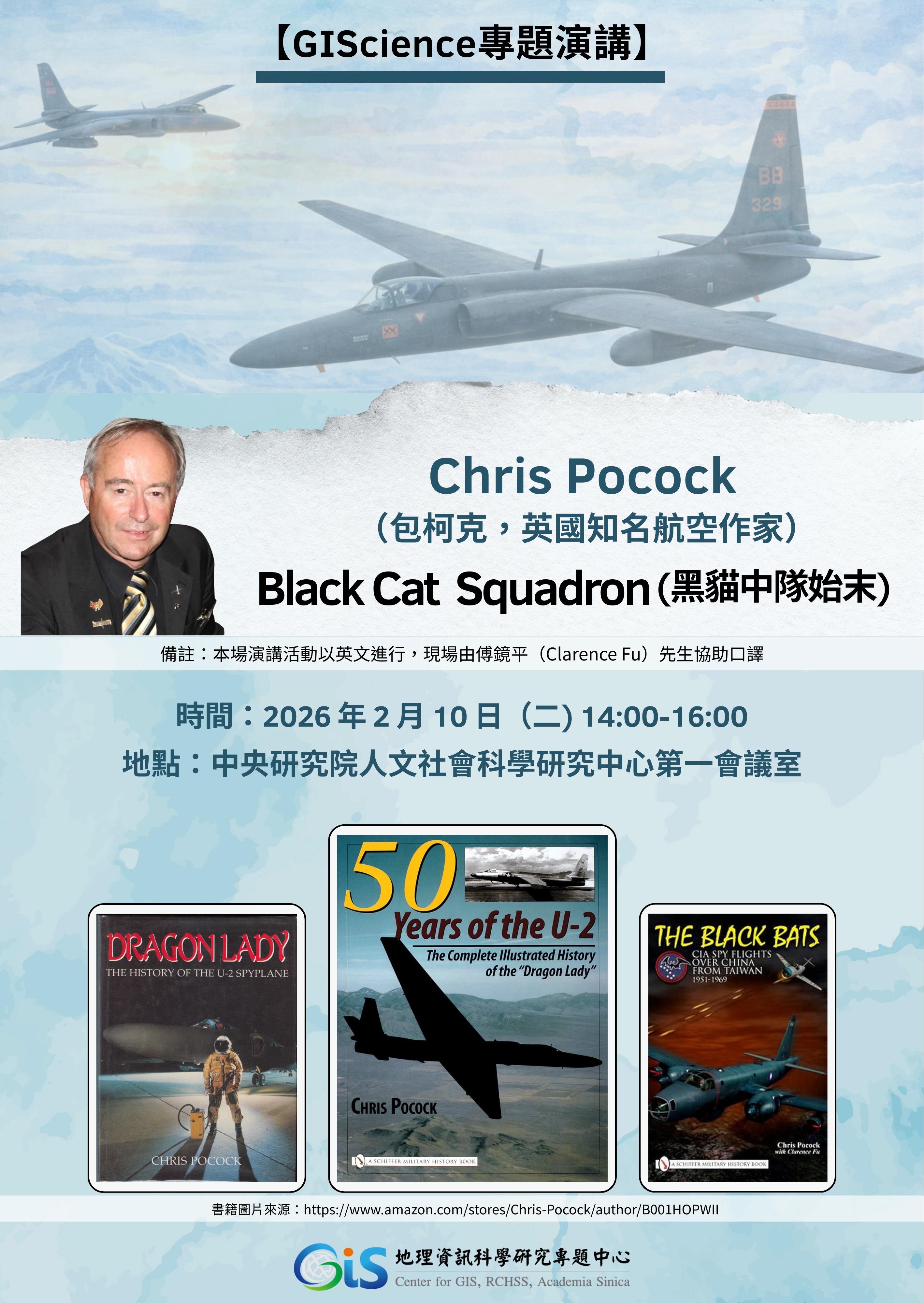 【GIScience專題演講】Black Cat Squadron（黑貓中隊始末）