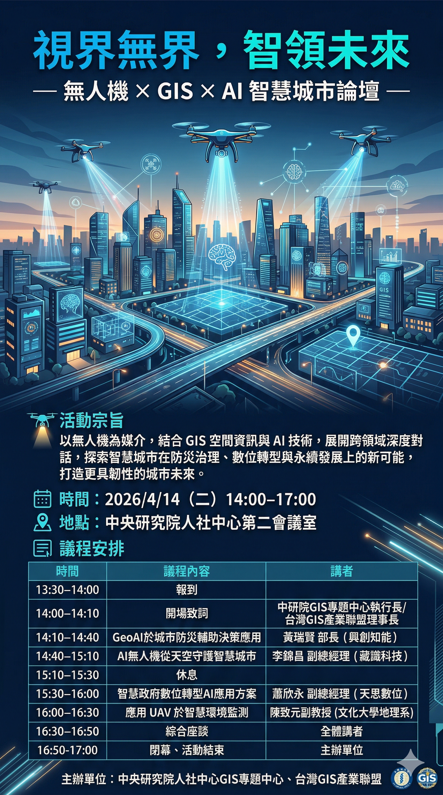 活動海報.png