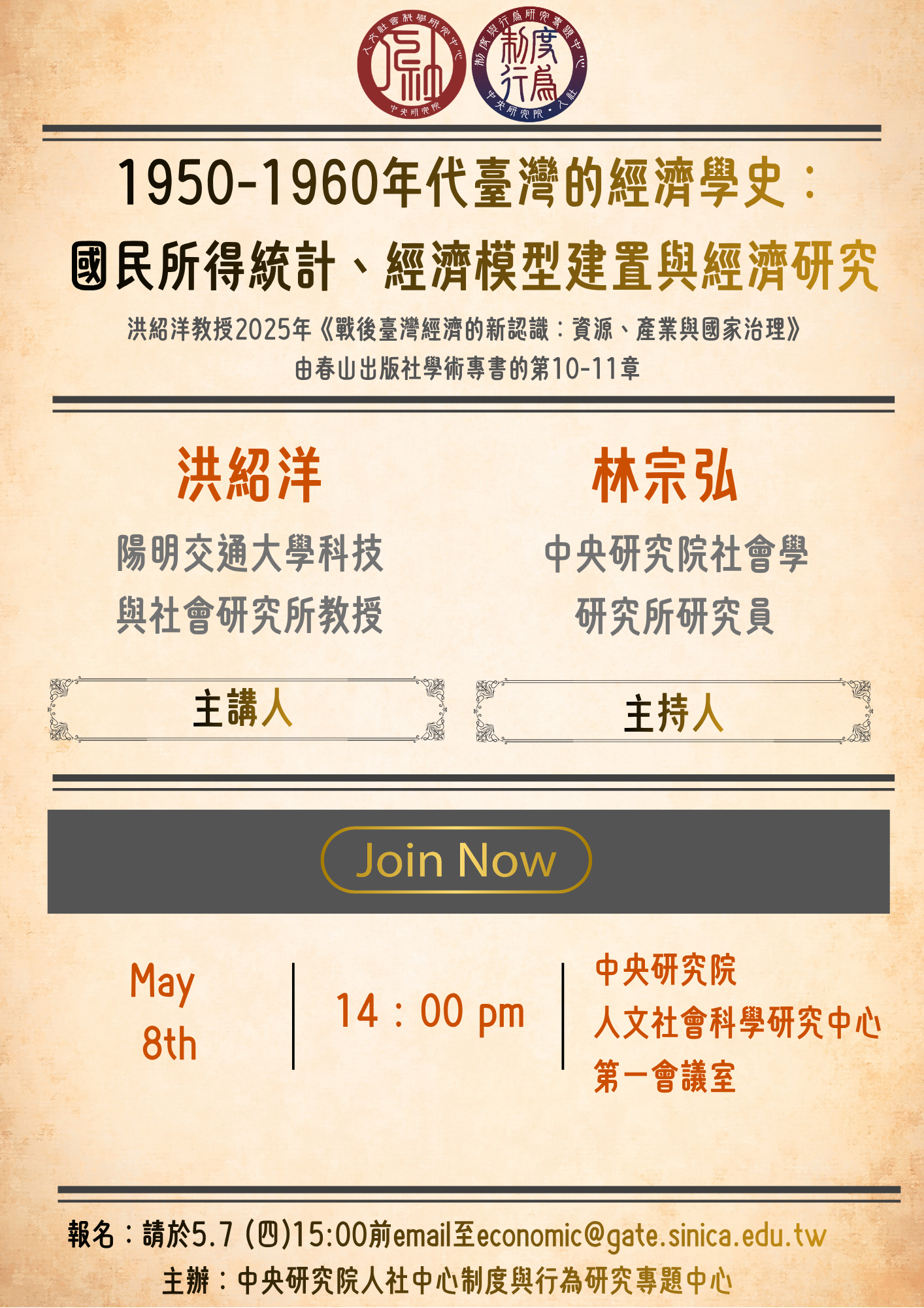 *1950-1960年代臺灣的經濟學史：國民所得統計、經濟模型建置與經濟研究