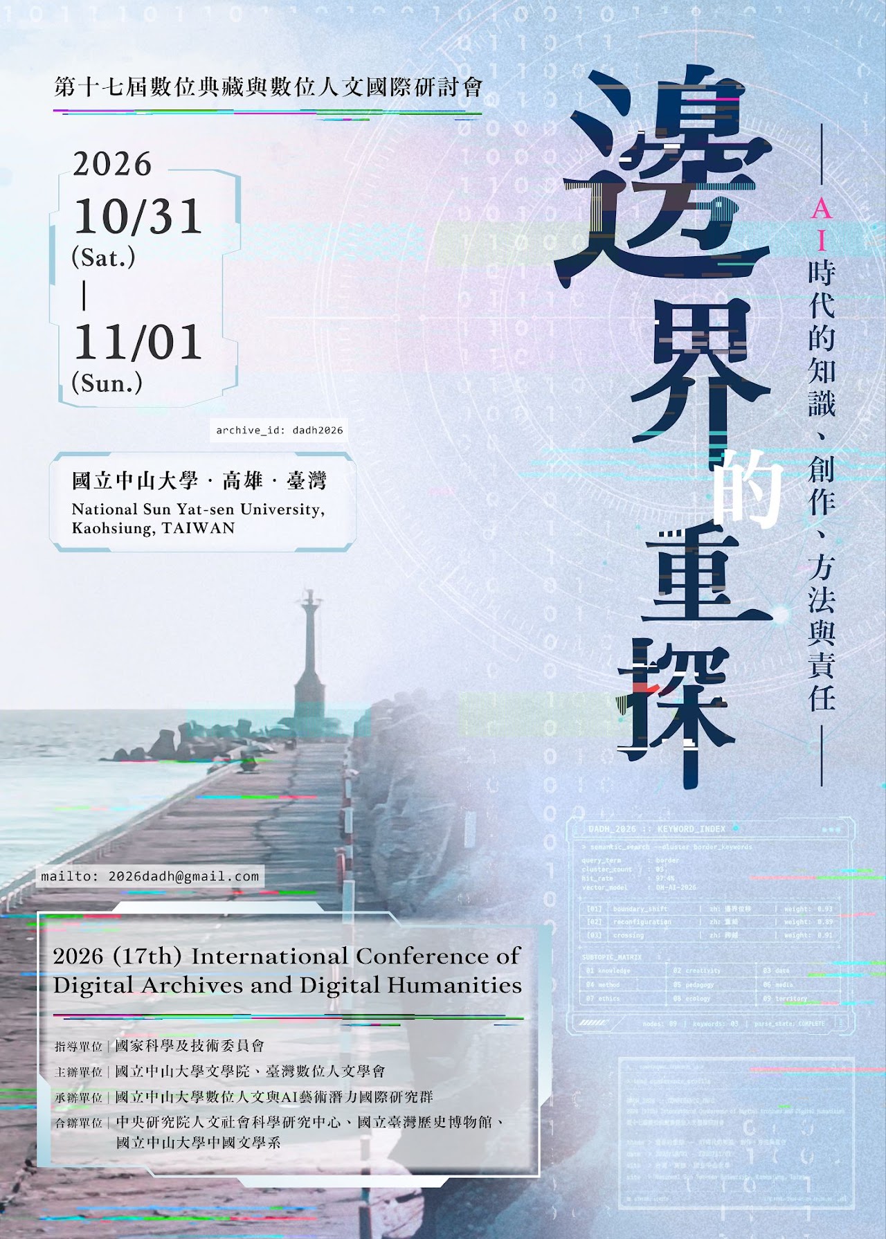 DADH2026_CFP_Poster.jpg