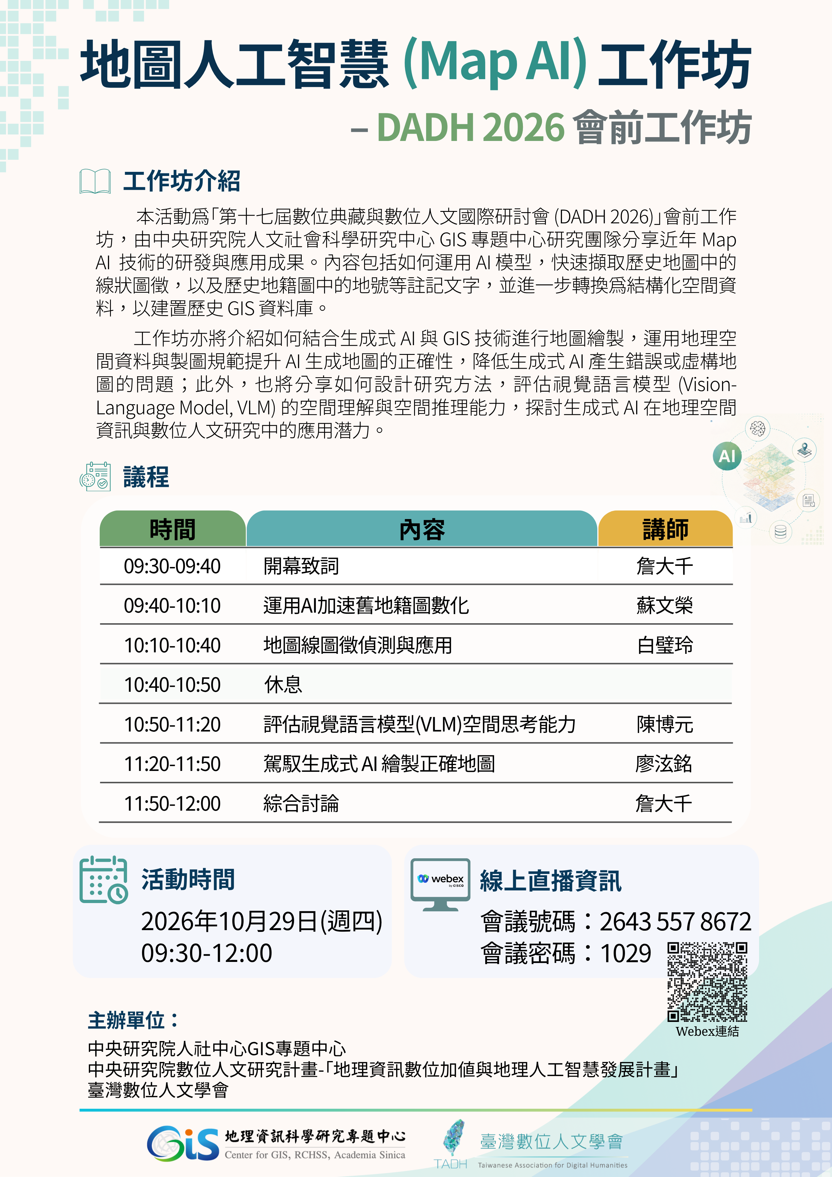 地圖人工智慧 (Map AI) 工作坊