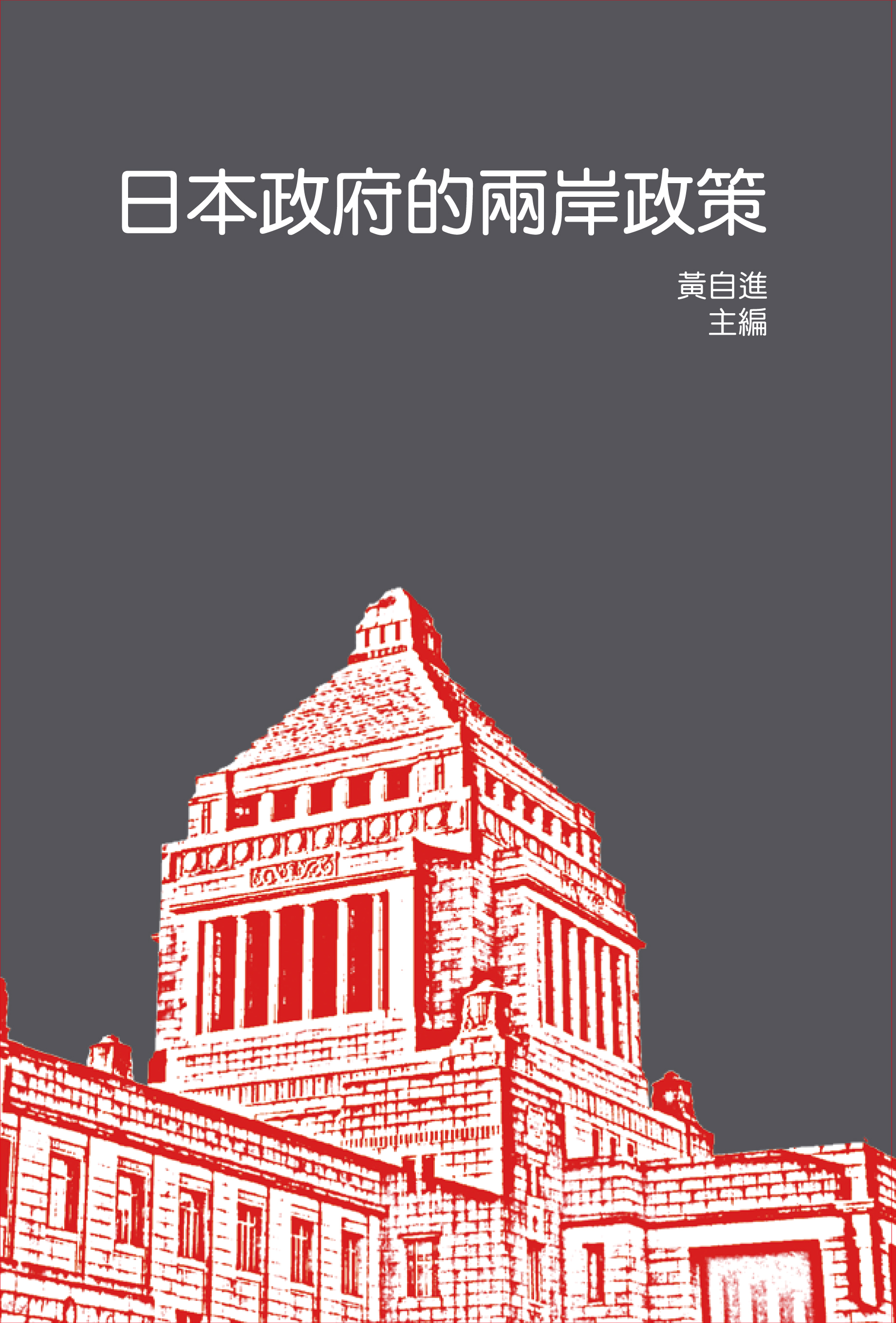 獨逸文學研究 1937年版 恽逸群《蒋党真相（三十年见闻杂记之一）》（1948）