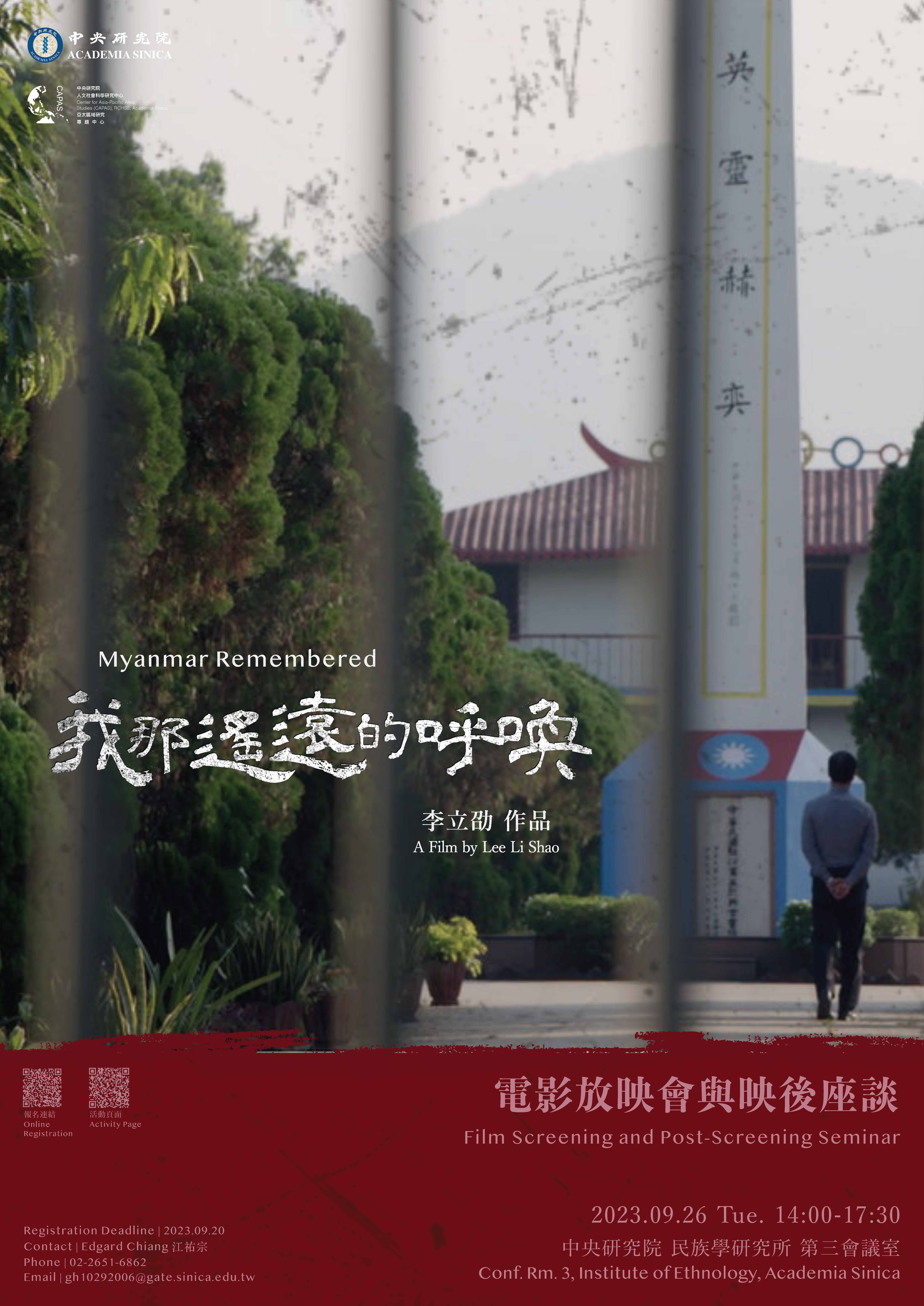CAPAS— Film Screening and Post-screening Seminar－《Myanmar Remembered》