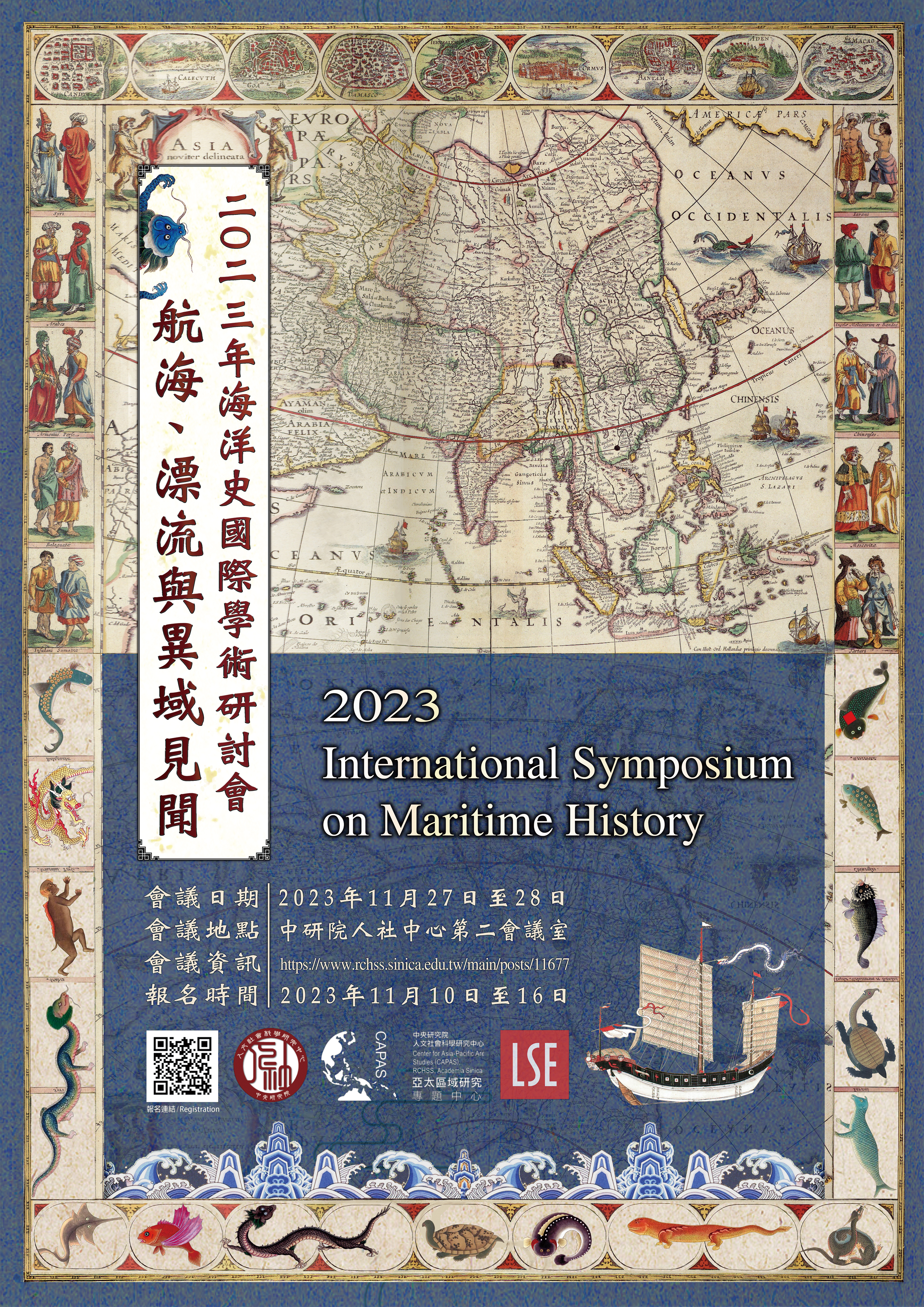 2023 International Symposium on Maritime History