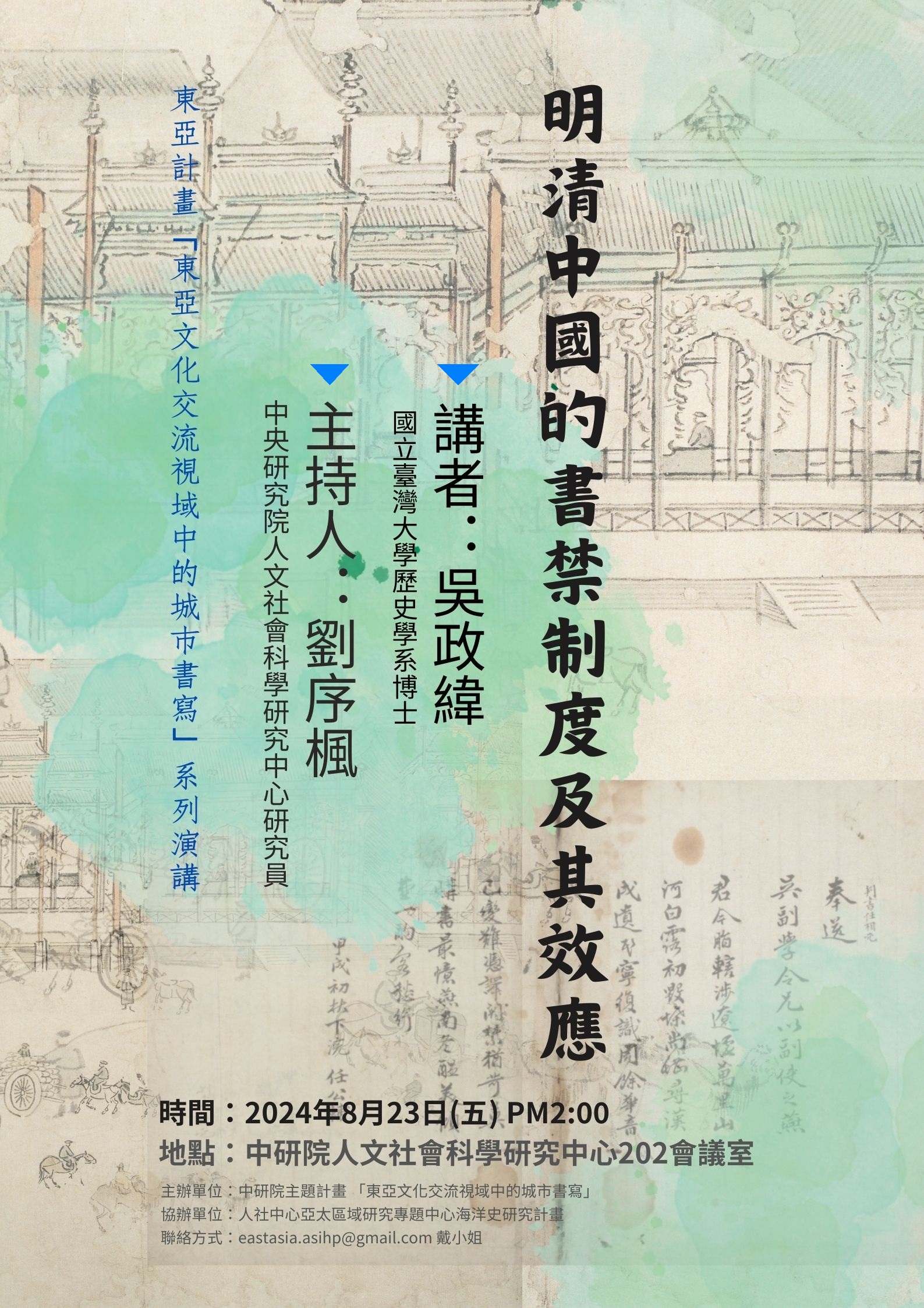 Official Regulations of Book Export in Ming and Qing Dynasty