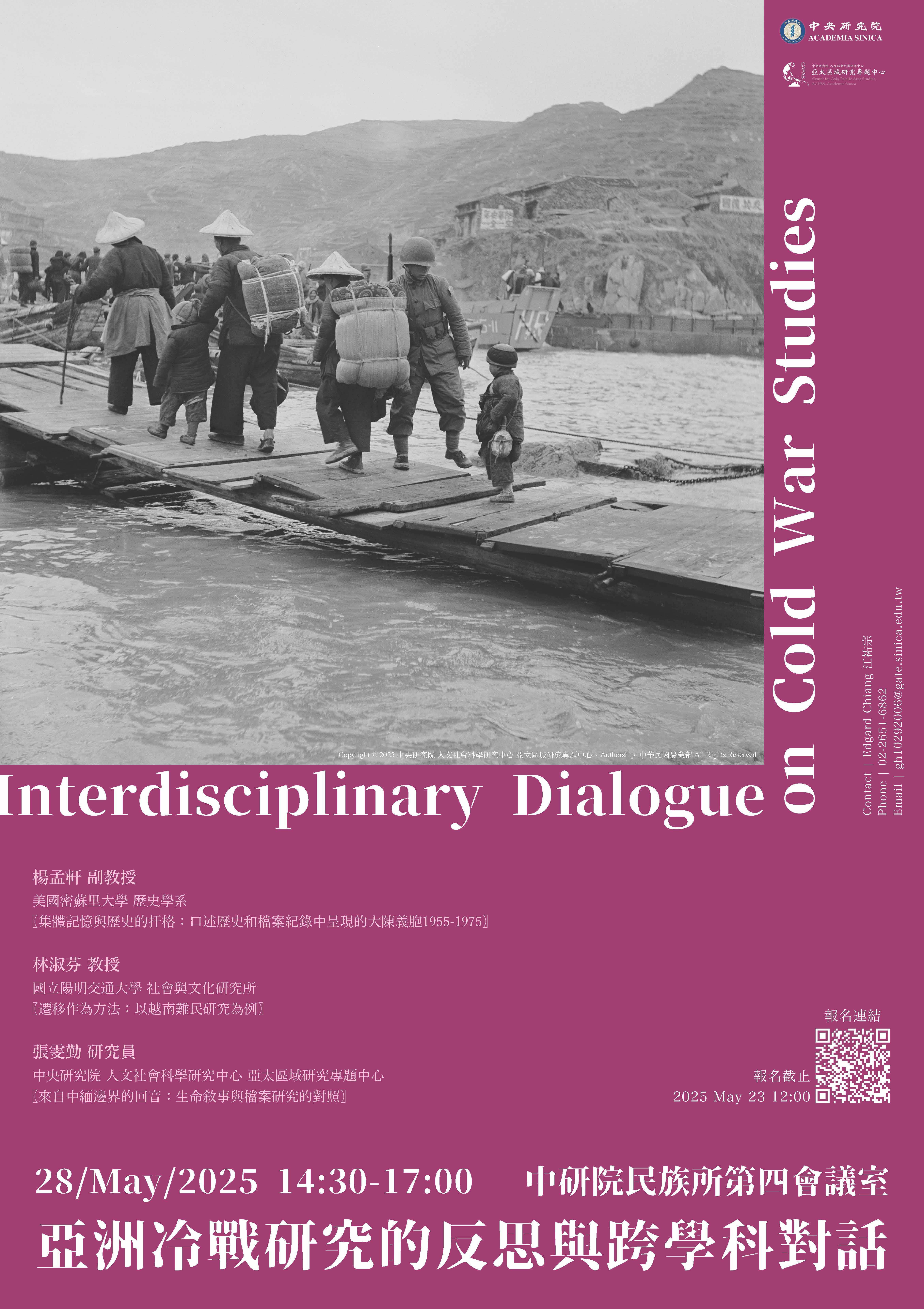 *CAPAS— 2025 Interdisciplinary Dialogues on Cold War Studies｜Workshop I