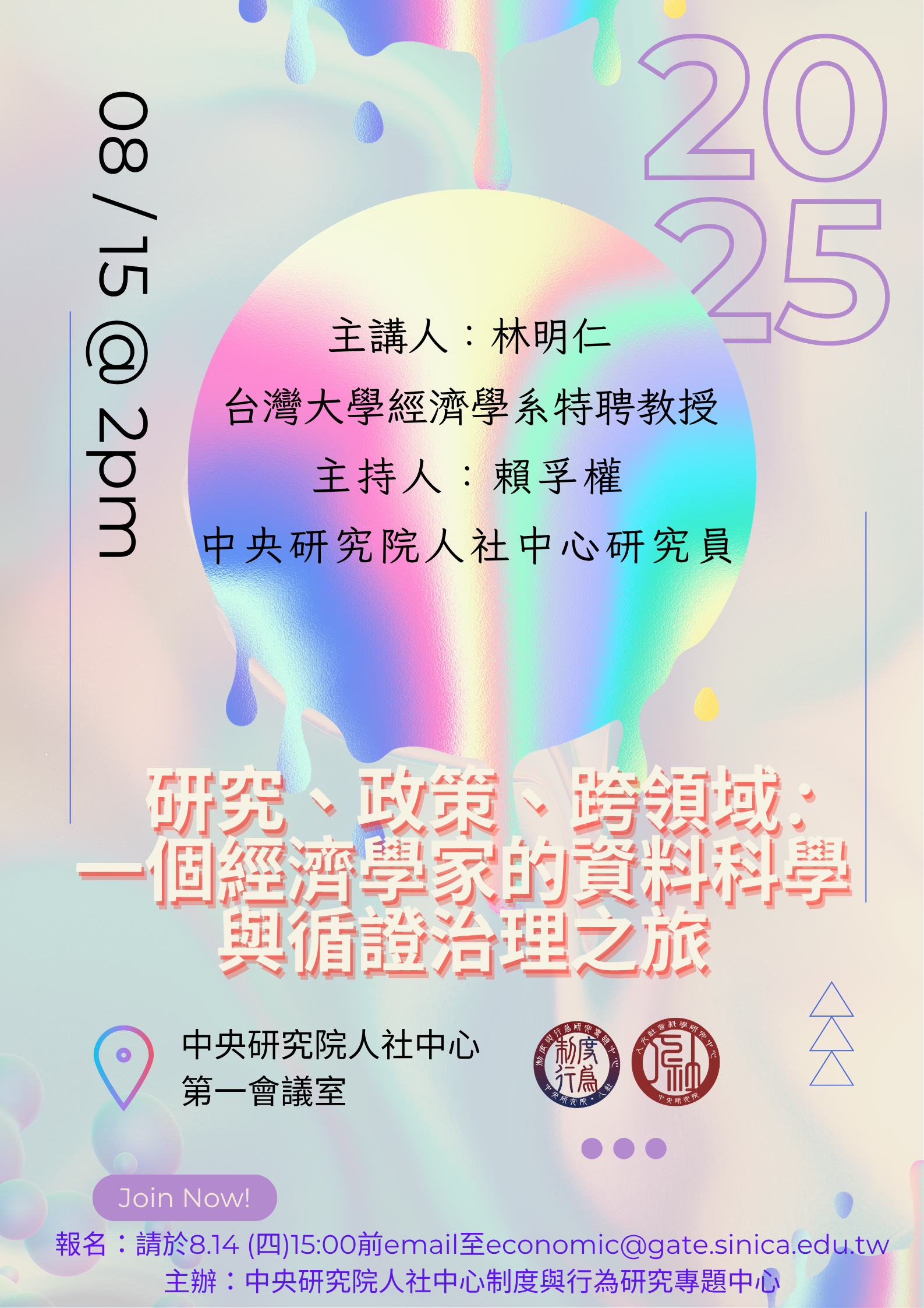 20250815_林明仁.png
