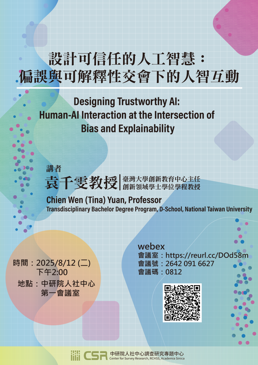 [Seminar]Designing Trustworthy AI: Human-AI Interaction at the Intersection of Bias and Explainability