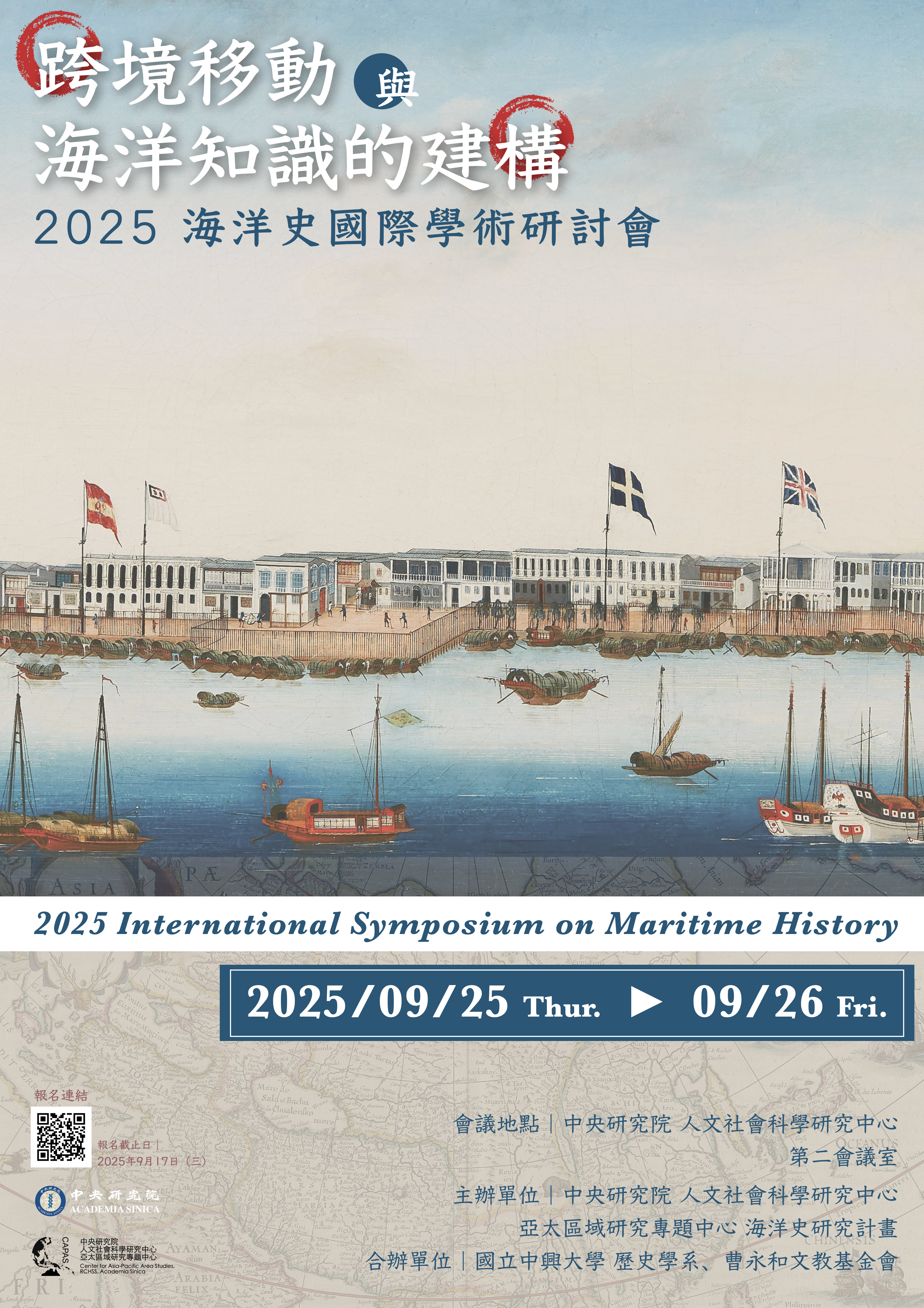 2025 International Symposium on Maritime History