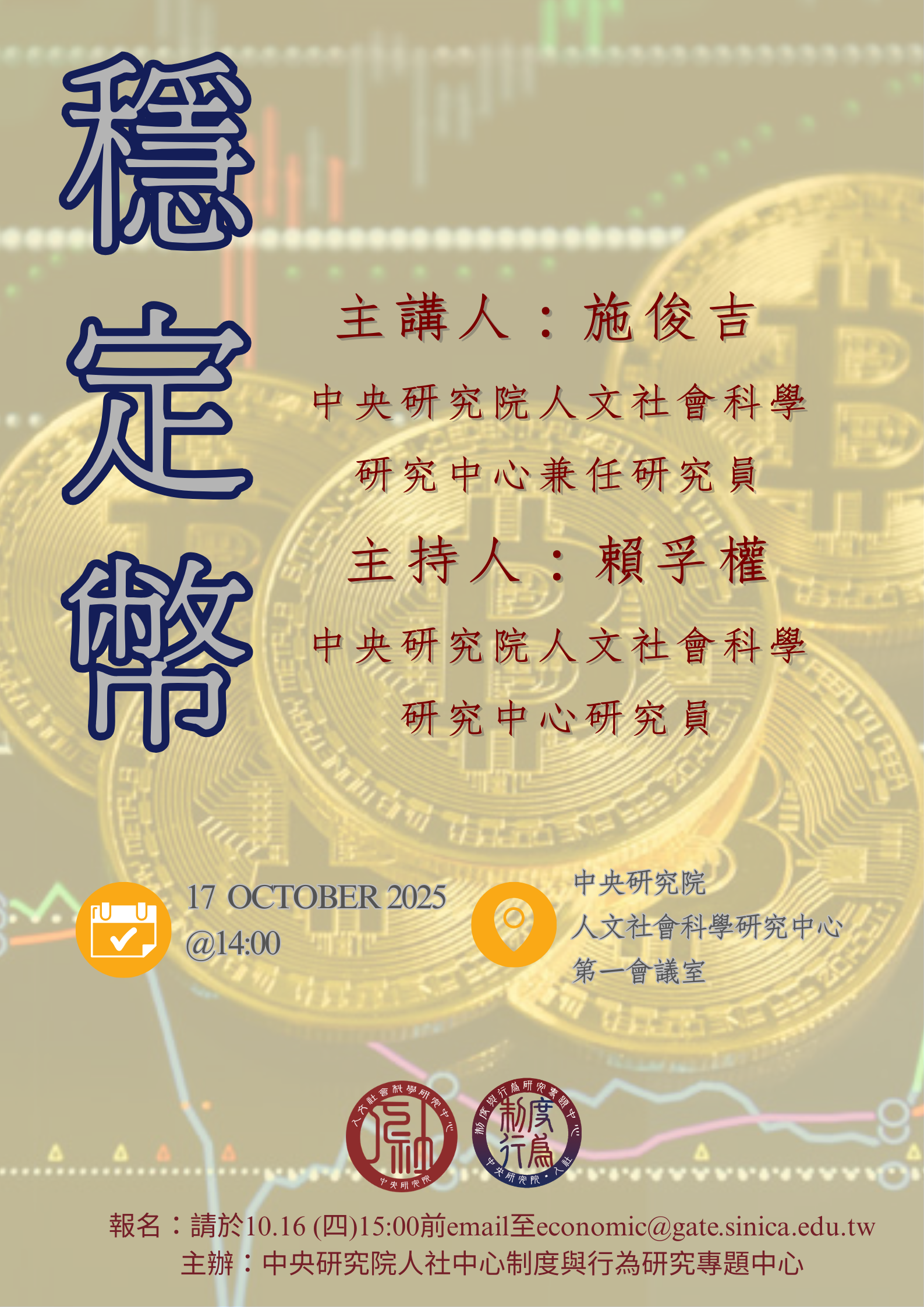 穩定幣