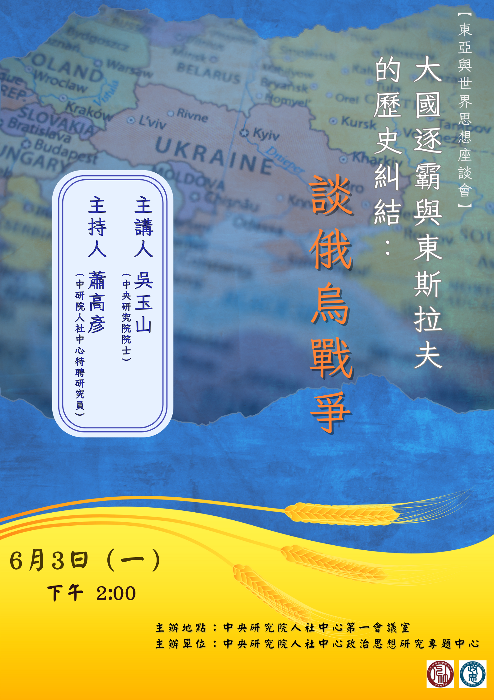 大國逐霸與東斯拉夫的歷史糾結.png