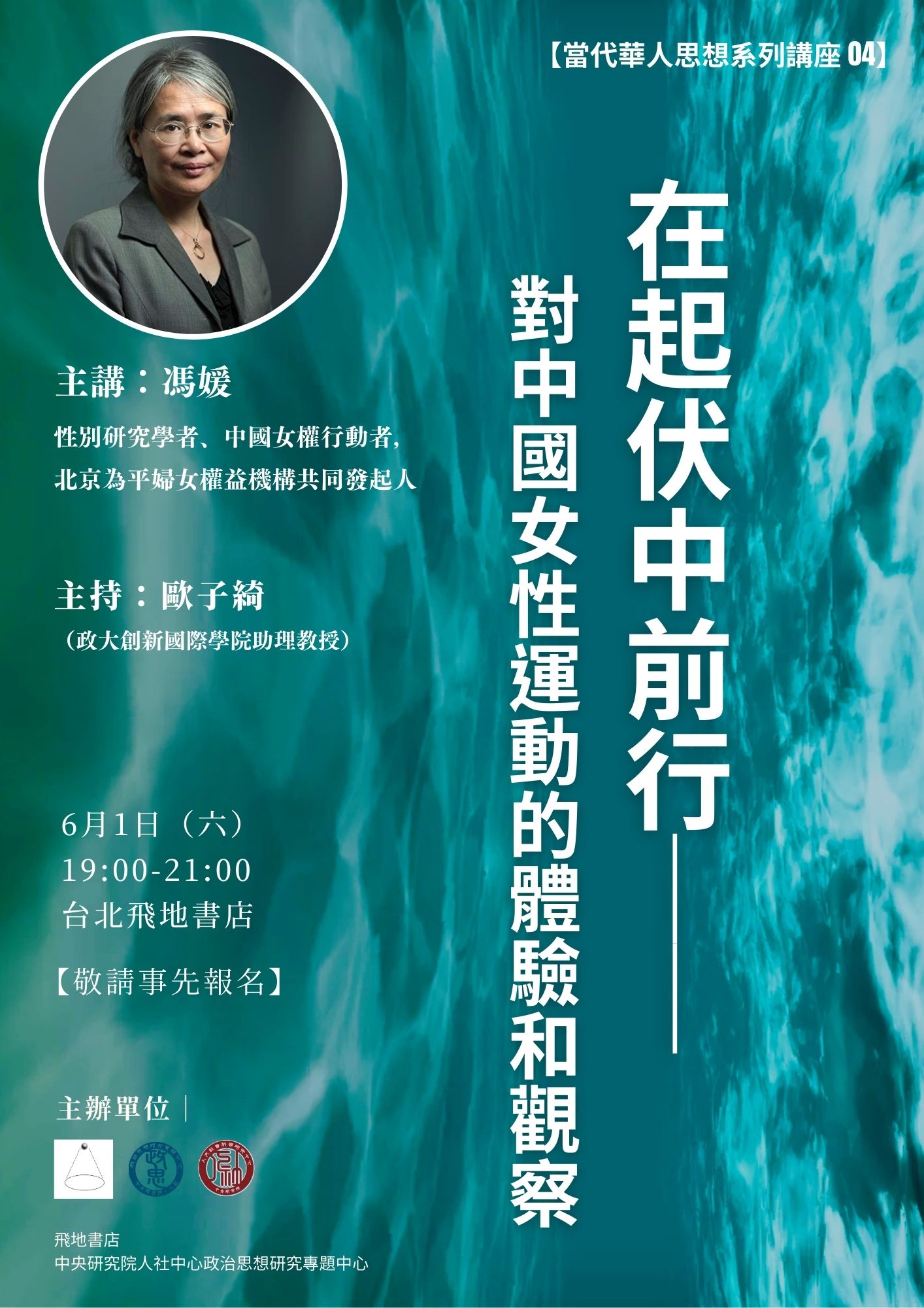 Contemporary_Chinese_Thought_Poster.jpg