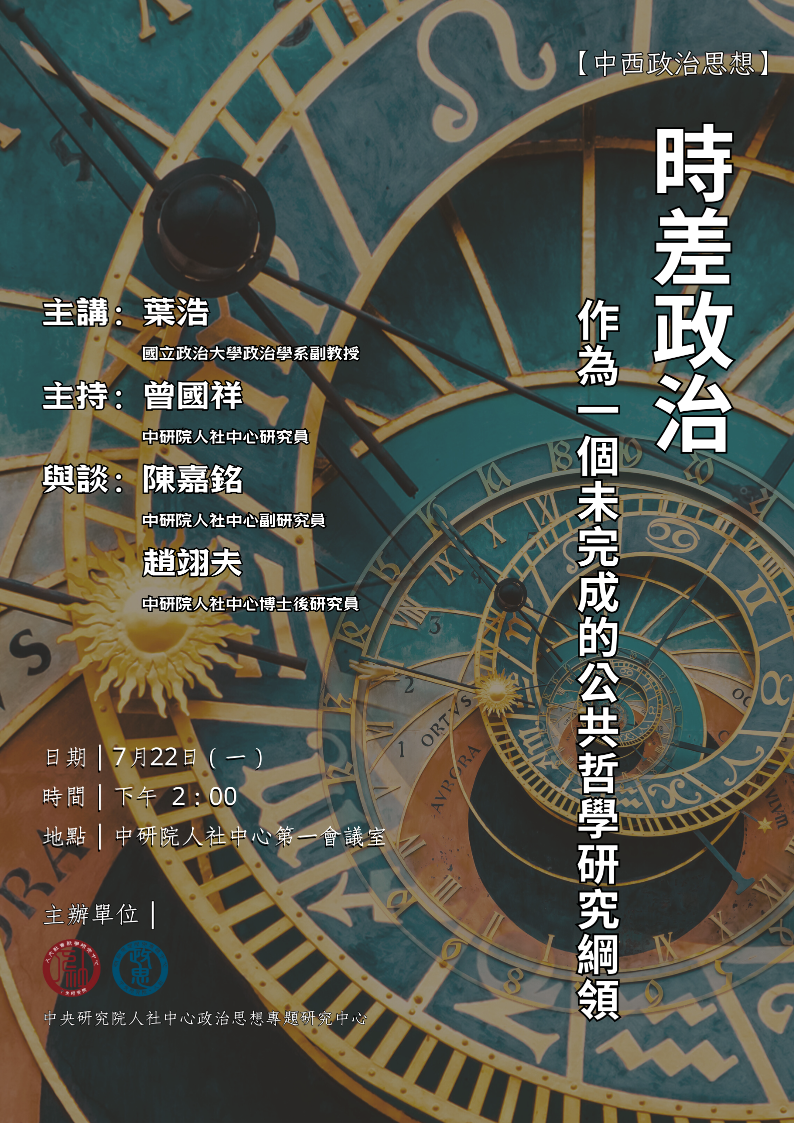 葉浩老師演講海報-草稿-8.png