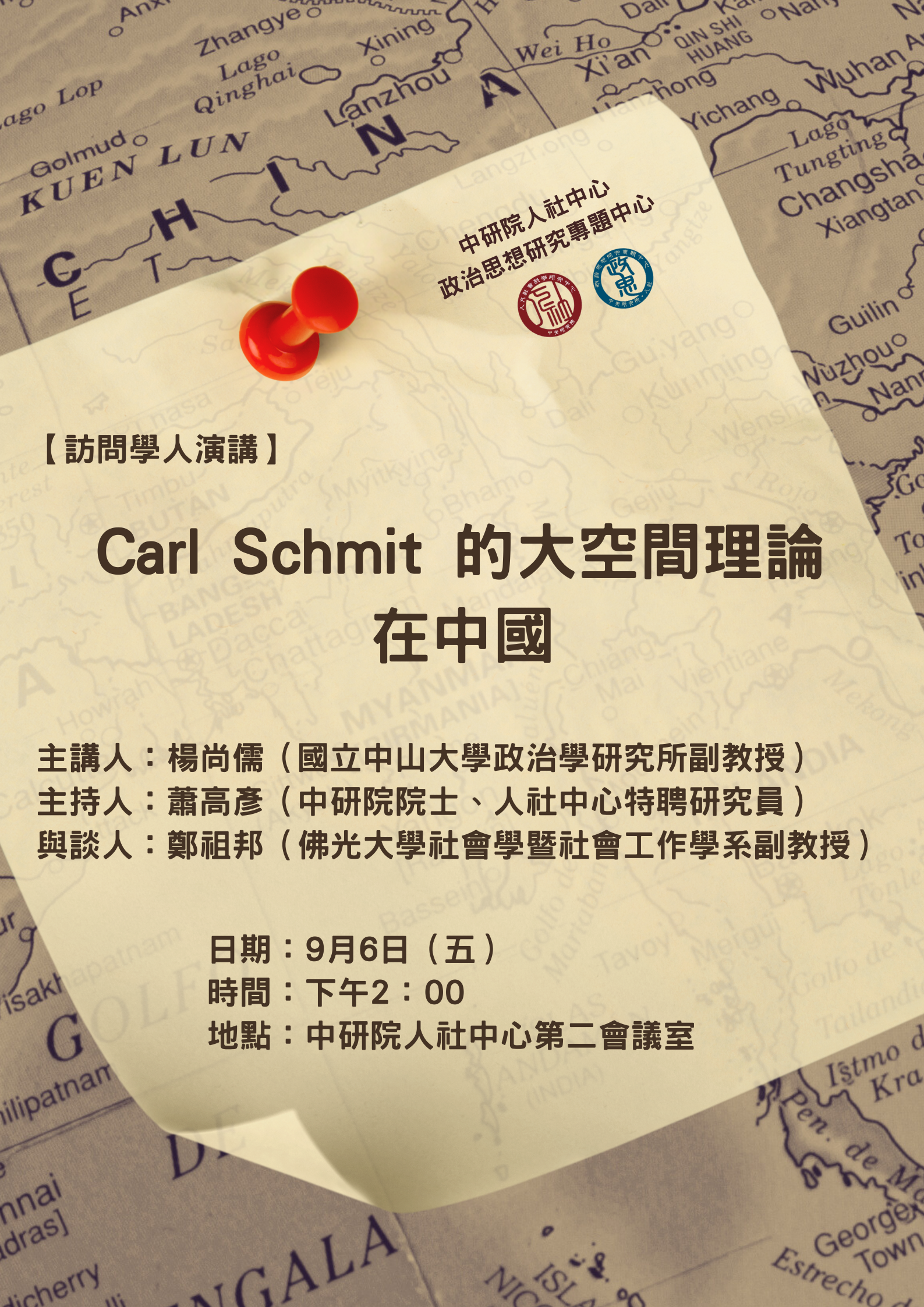 Carl_Schmitt的大空間理論在中國.png