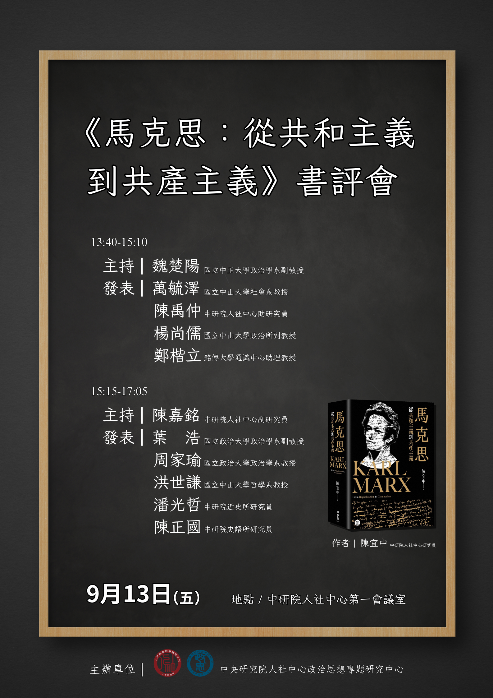 馬克思_從共和主義到共產主義_0913.png