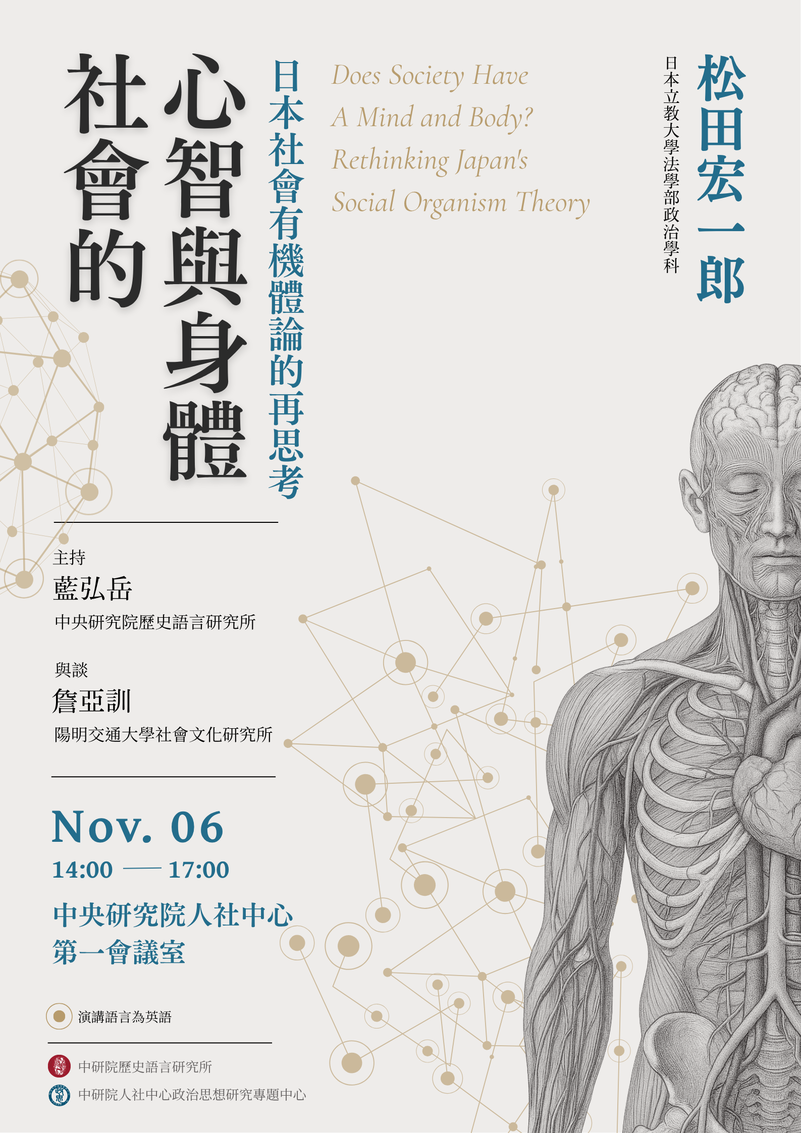 Does Society Have a Mind and Body? Rethinking Japan's Social Organism Theory