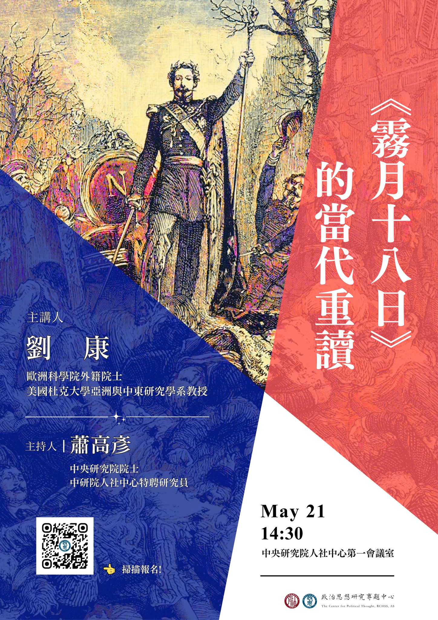 A Contemporary Re-reading of “The Eighteenth of Brumaire”