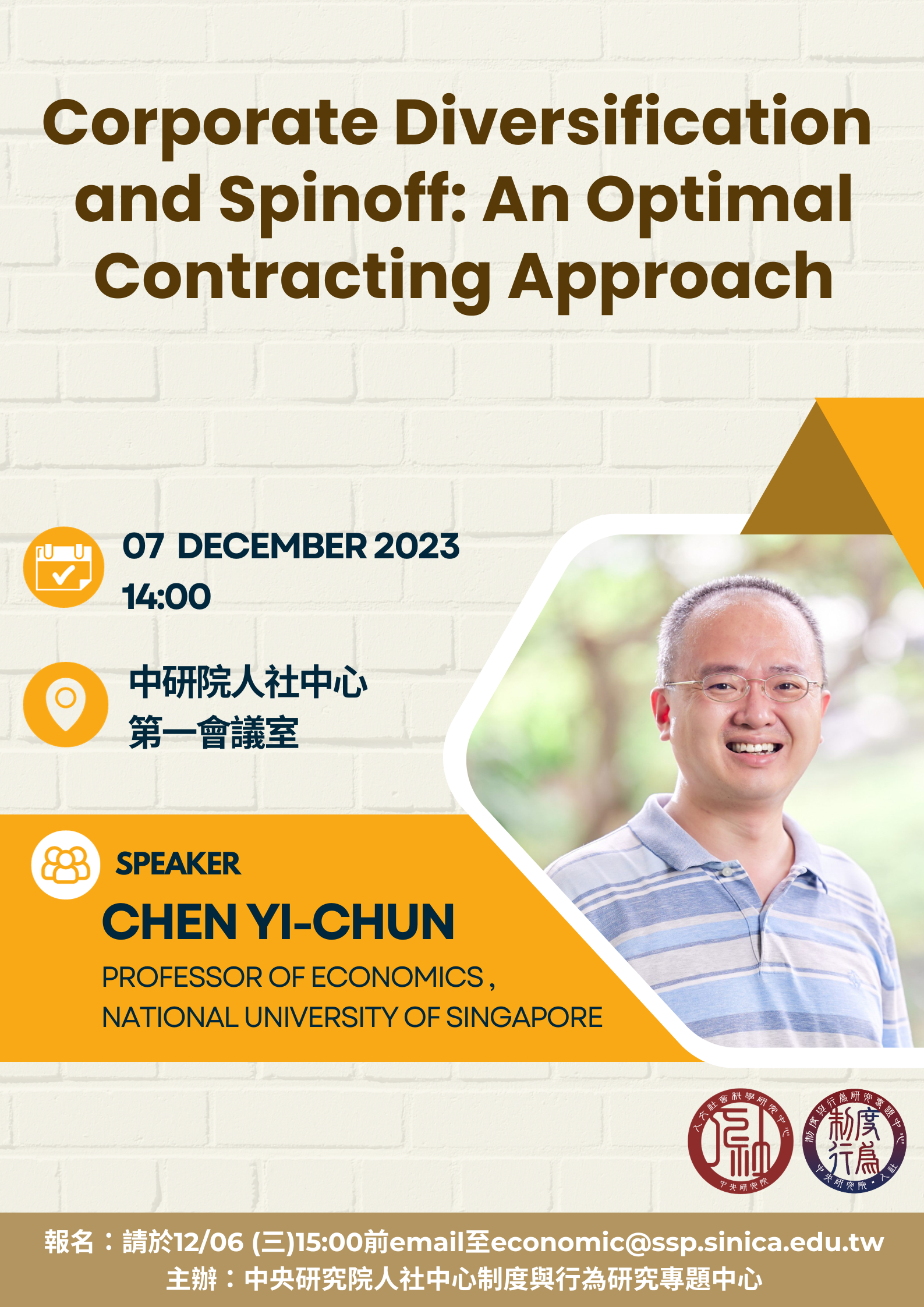 【講題更新】Corporate Diversification and Spinoff: An Optimal Contracting Approach